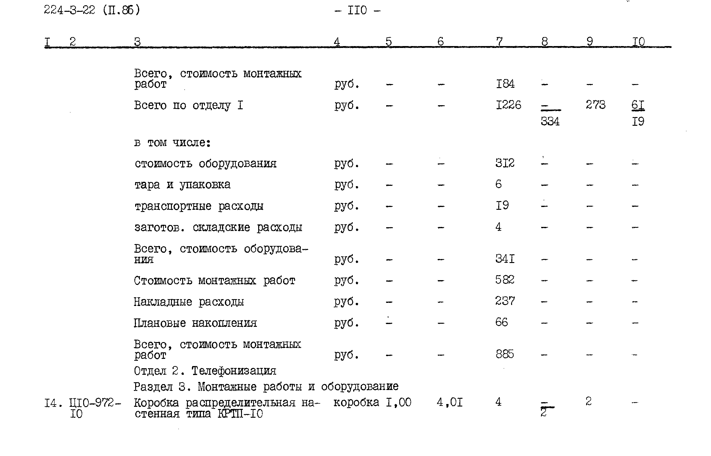 Типовой проект 224-3-22