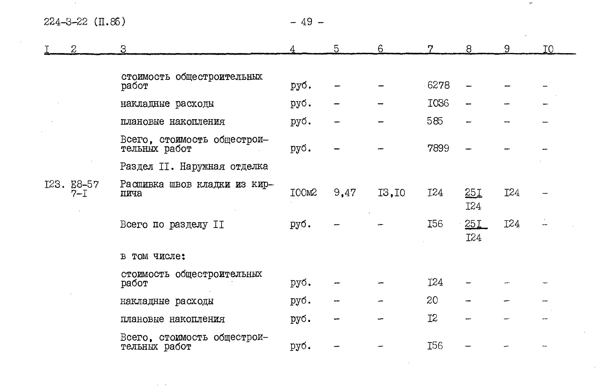 Типовой проект 224-3-22