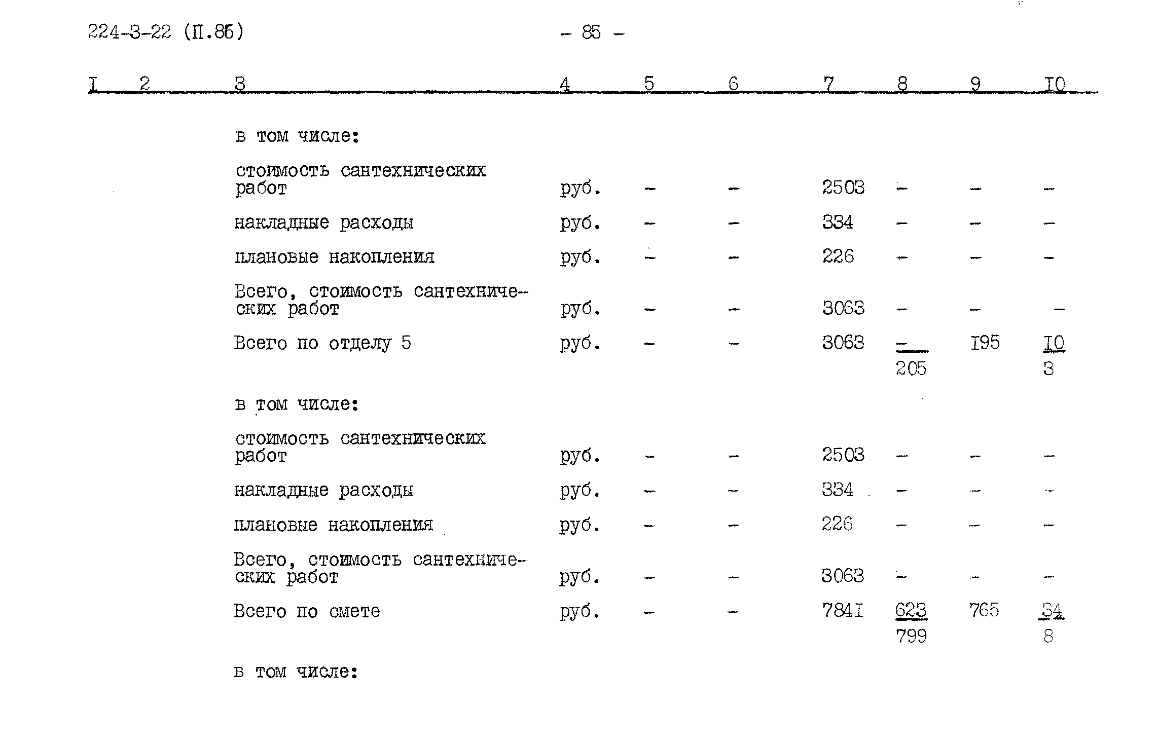 Типовой проект 224-3-22