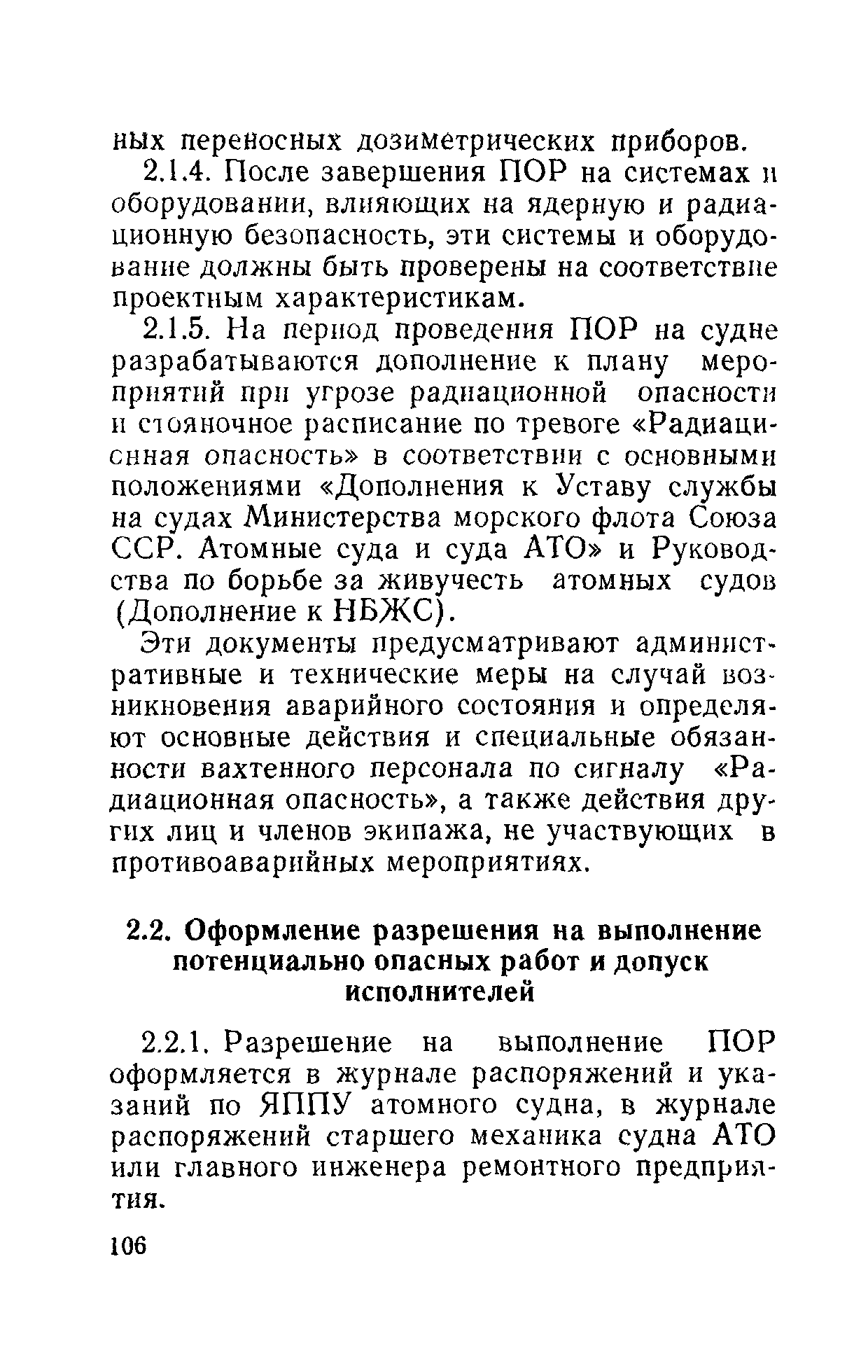 РД 31.20.40-86