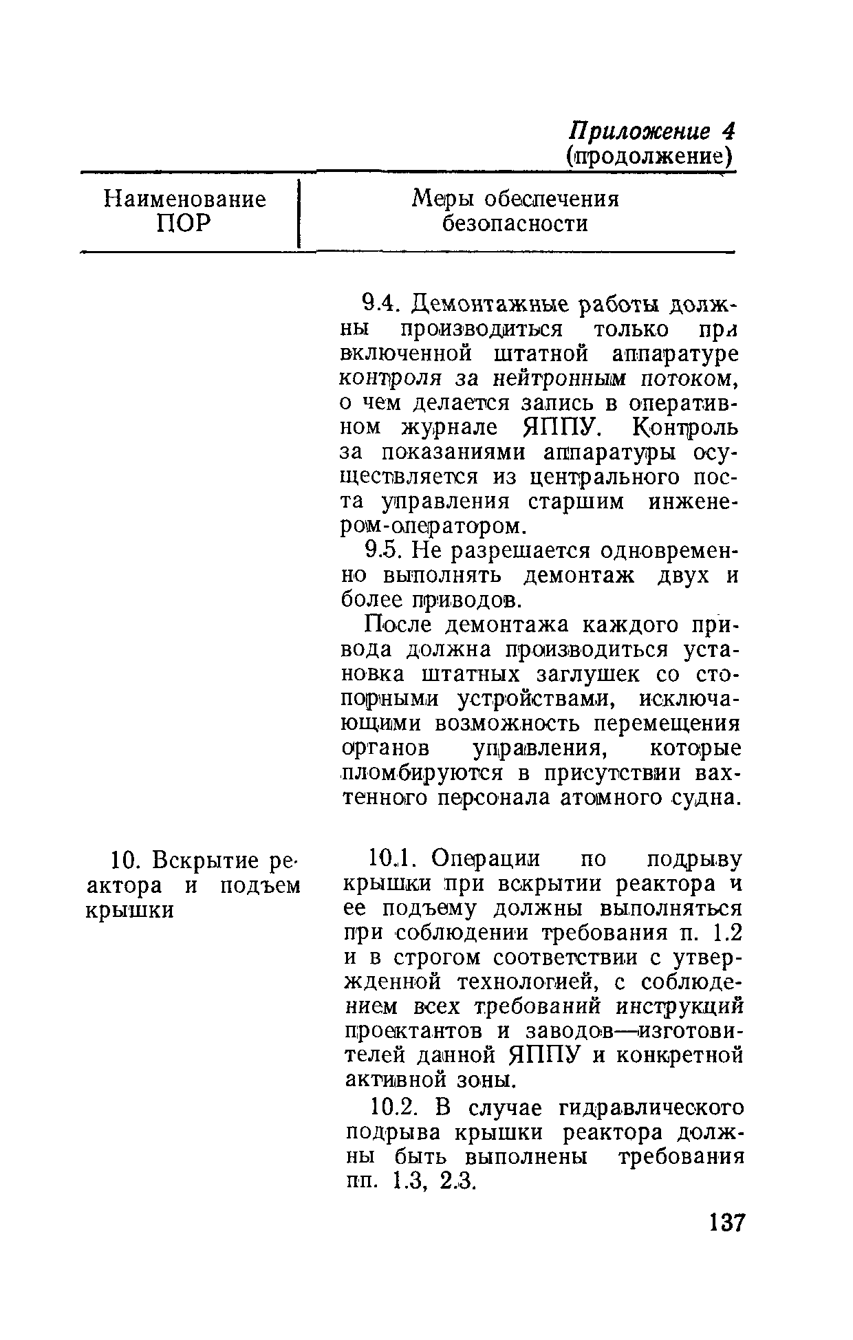 РД 31.20.40-86