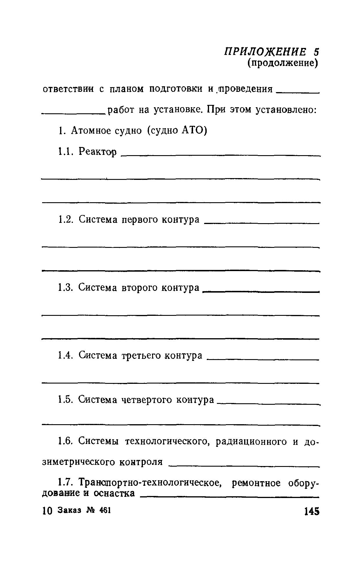 РД 31.20.40-86