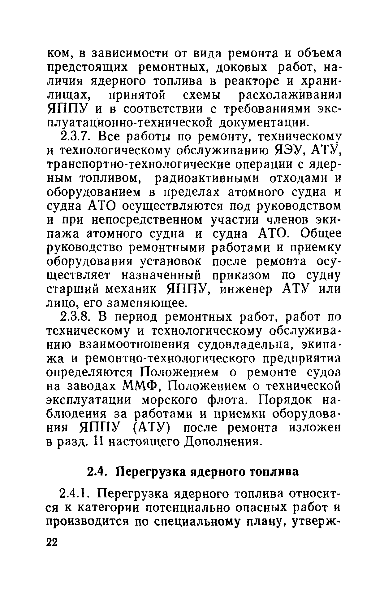 РД 31.20.40-86