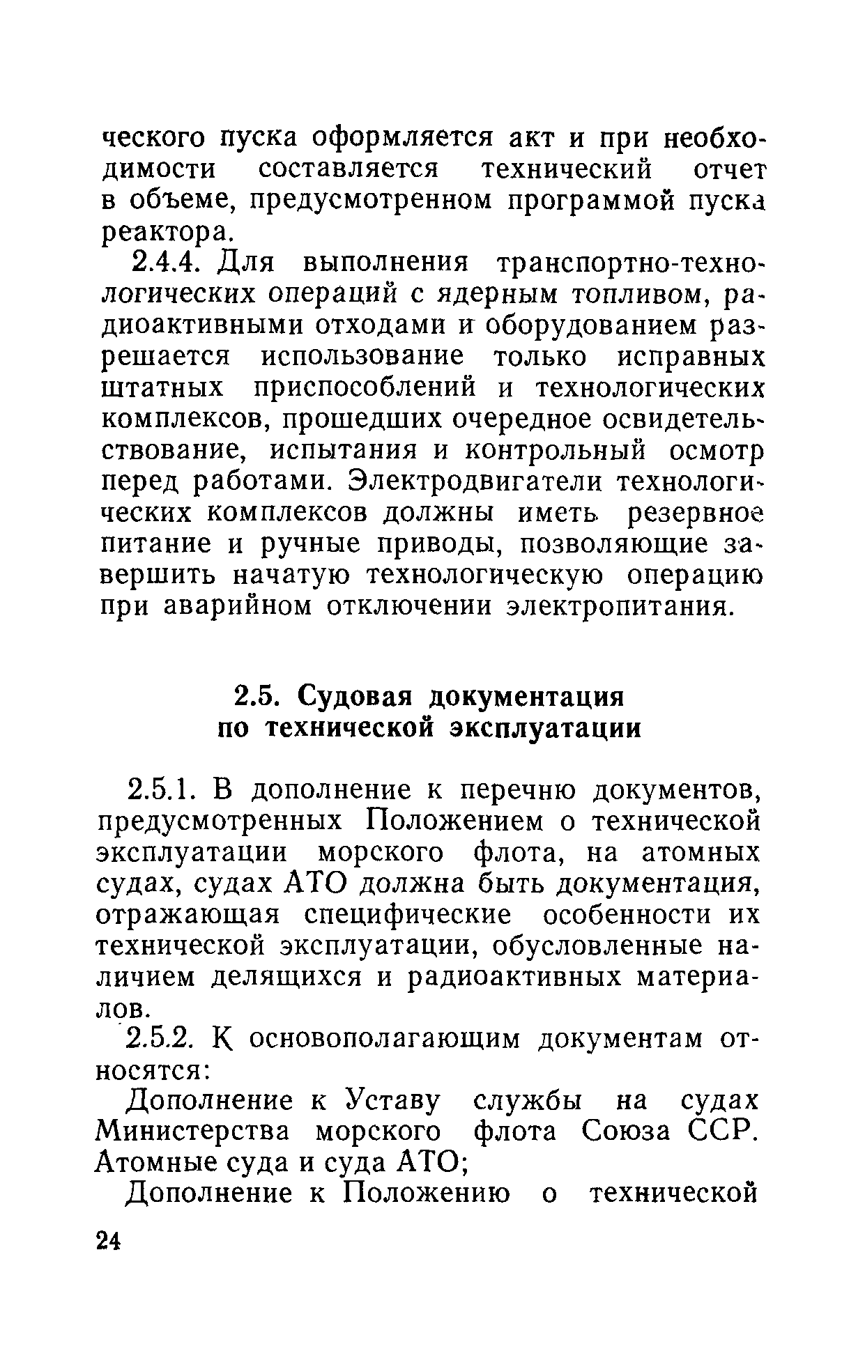 РД 31.20.40-86