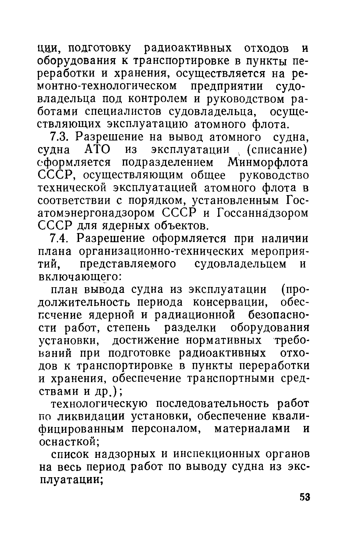 РД 31.20.40-86