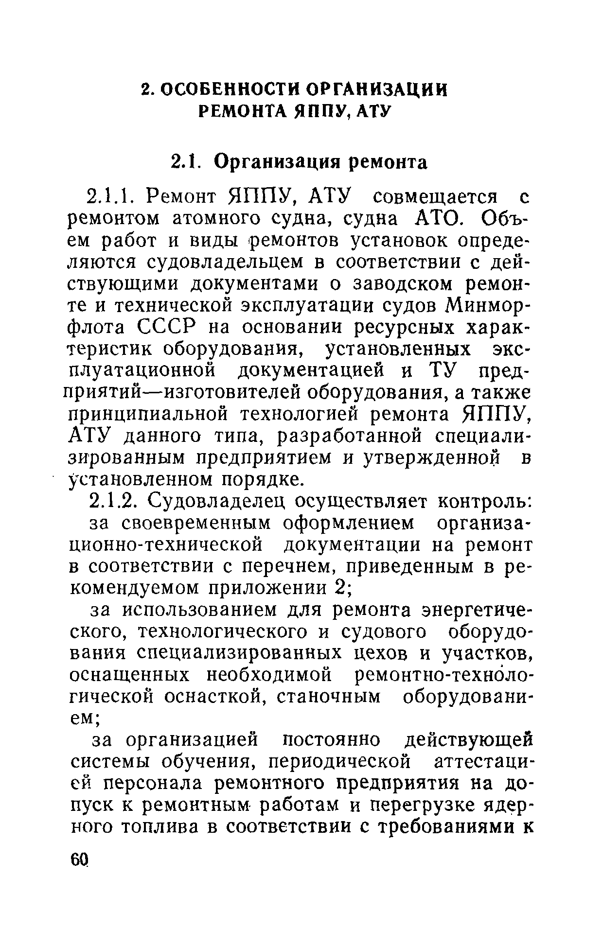 РД 31.20.40-86