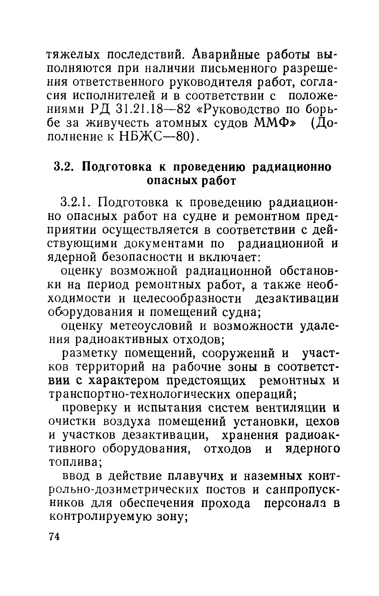 РД 31.20.40-86