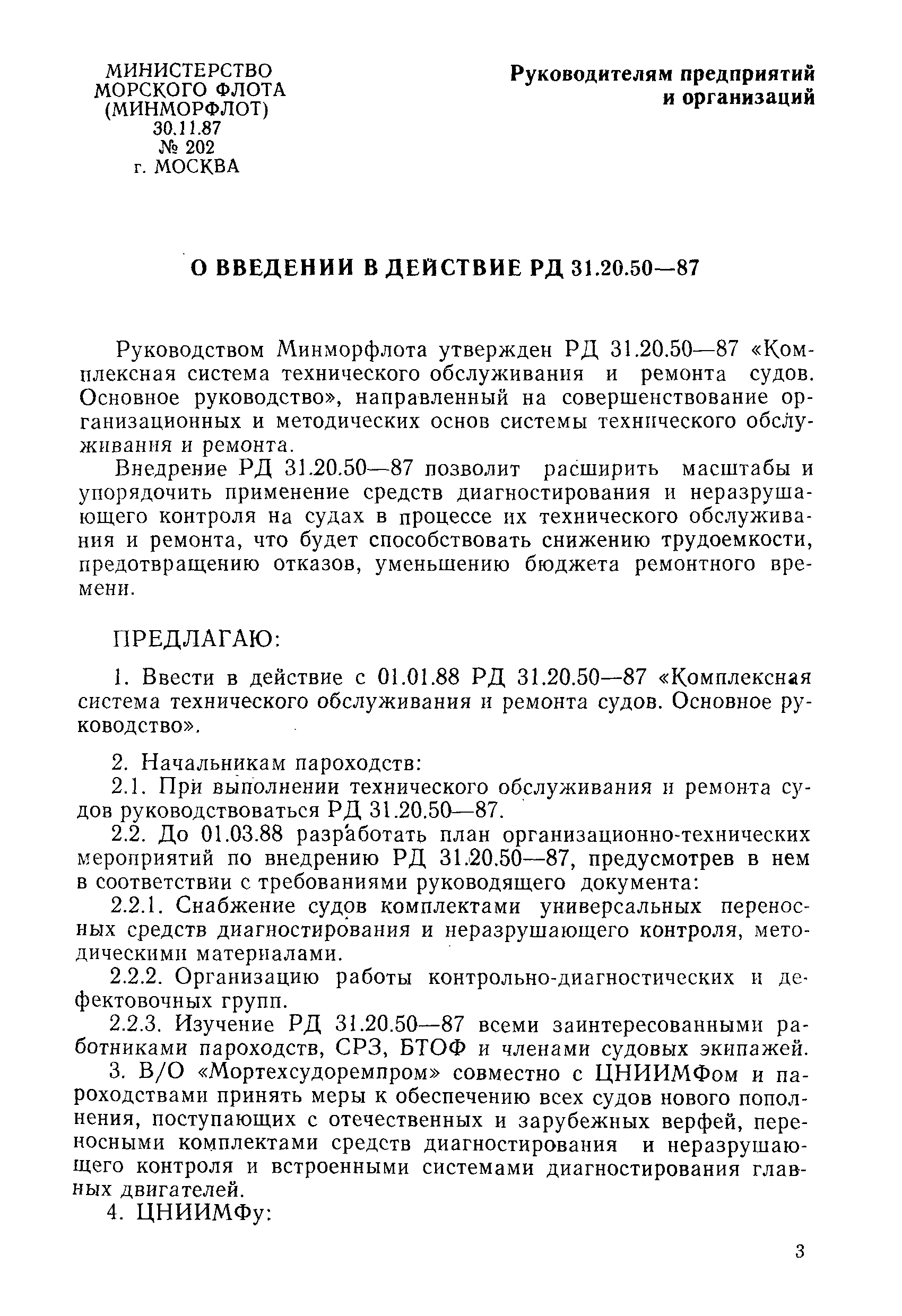 РД 31.20.50-87