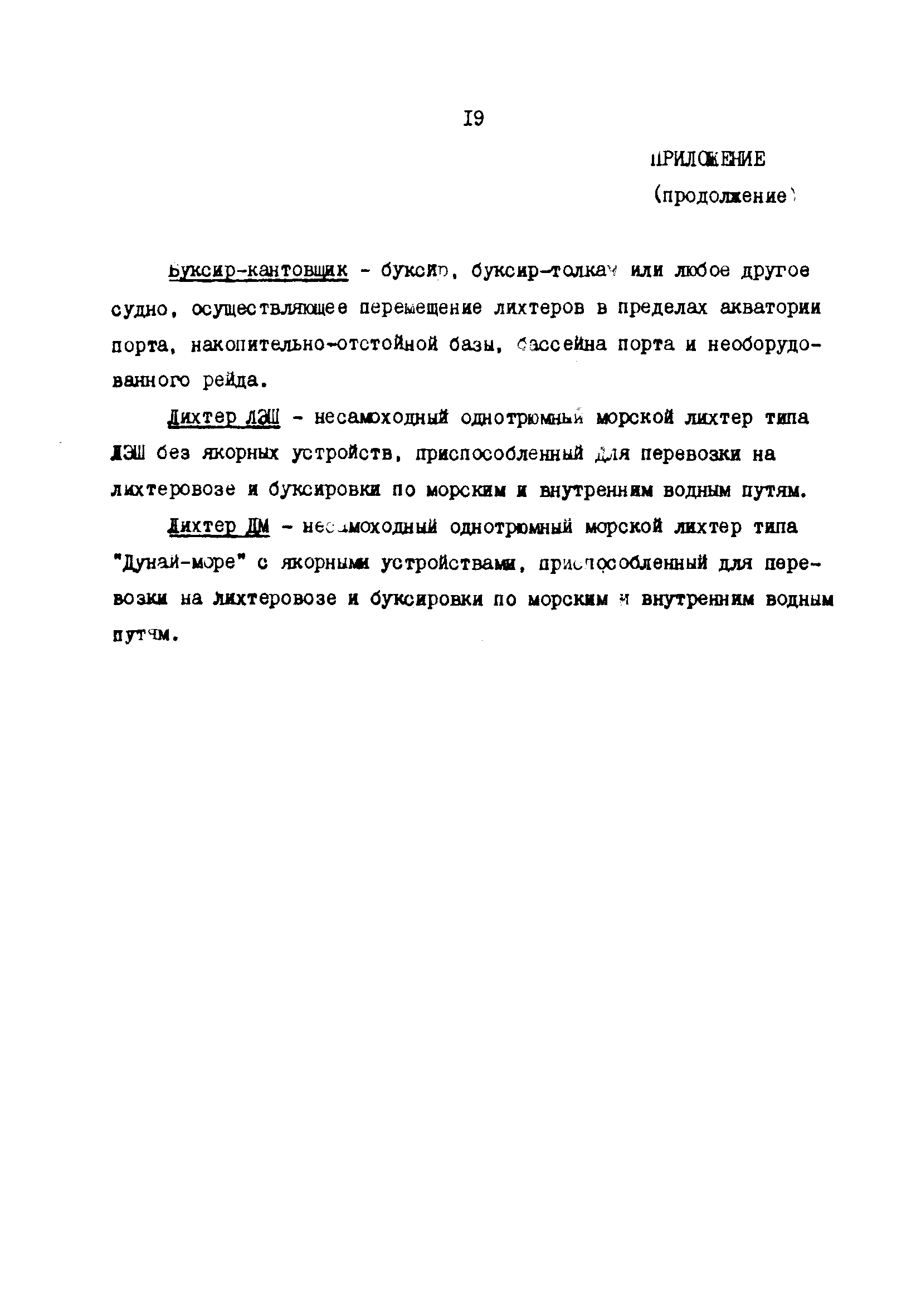 РД 31.21.45-86