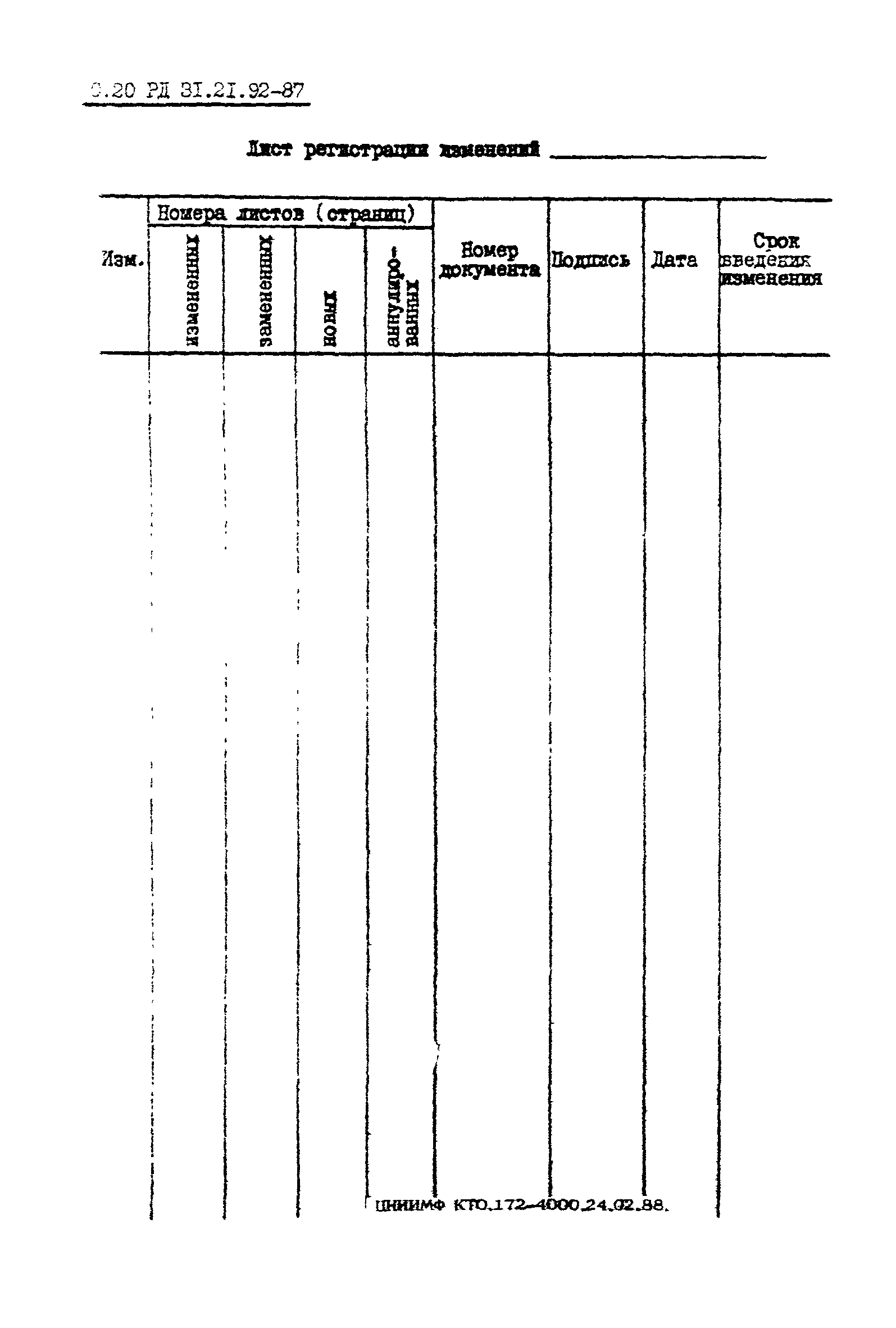 РД 31.21.92-87