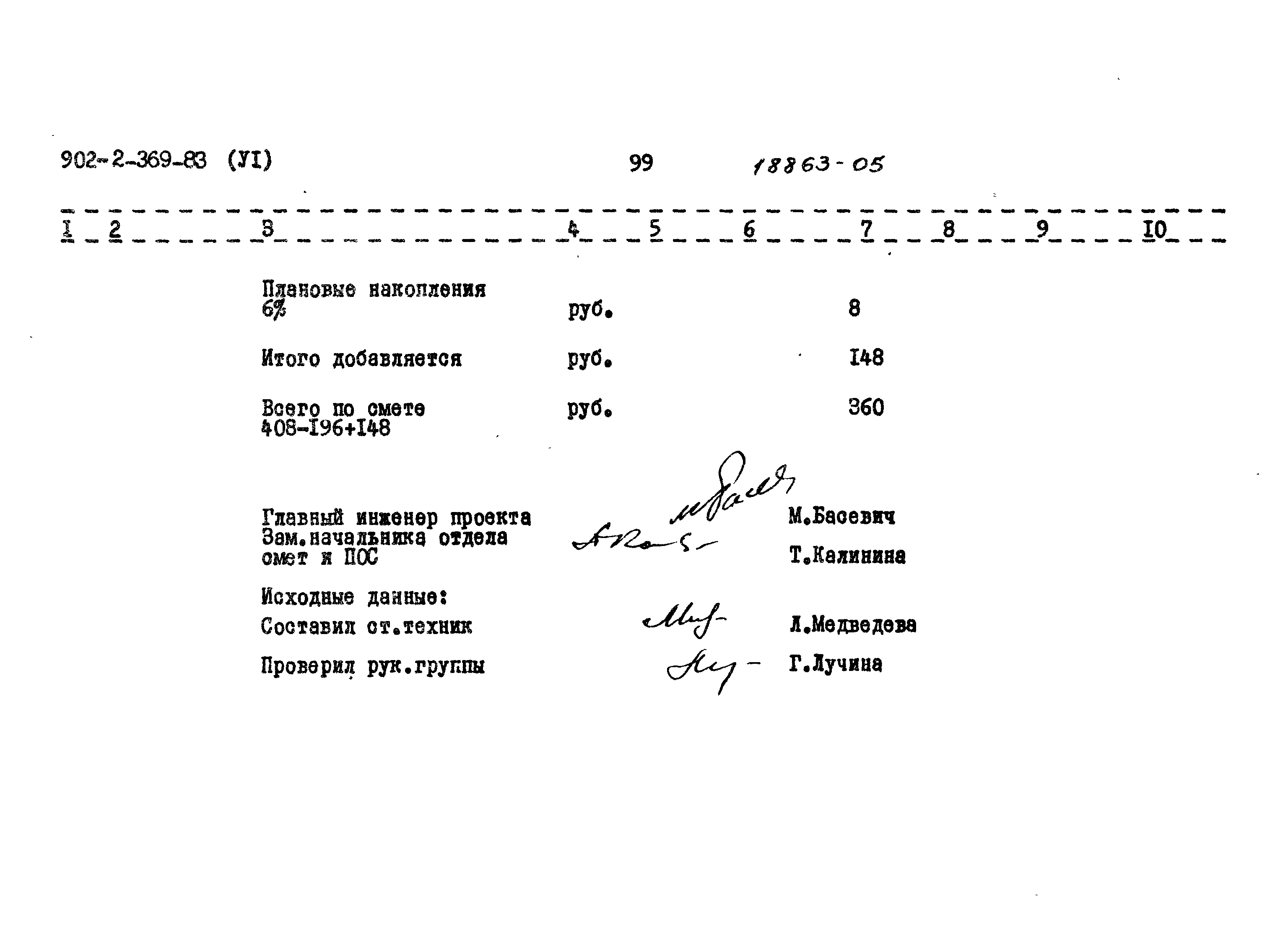 Типовой проект 902-2-369.83