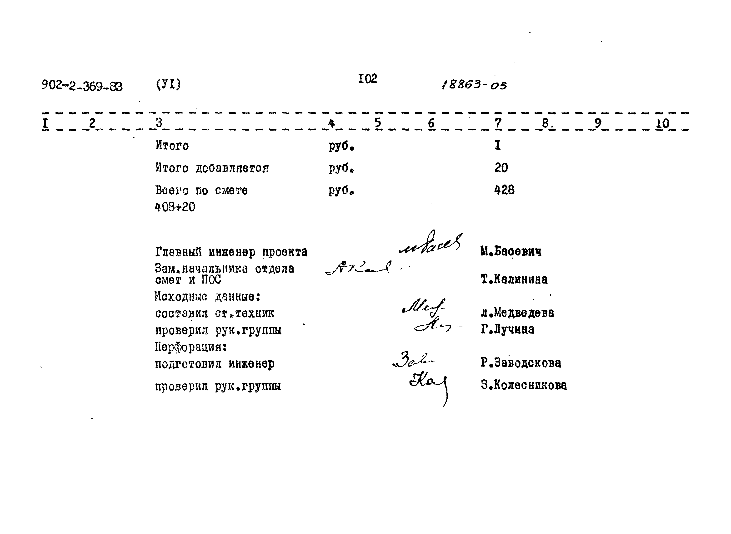 Типовой проект 902-2-369.83