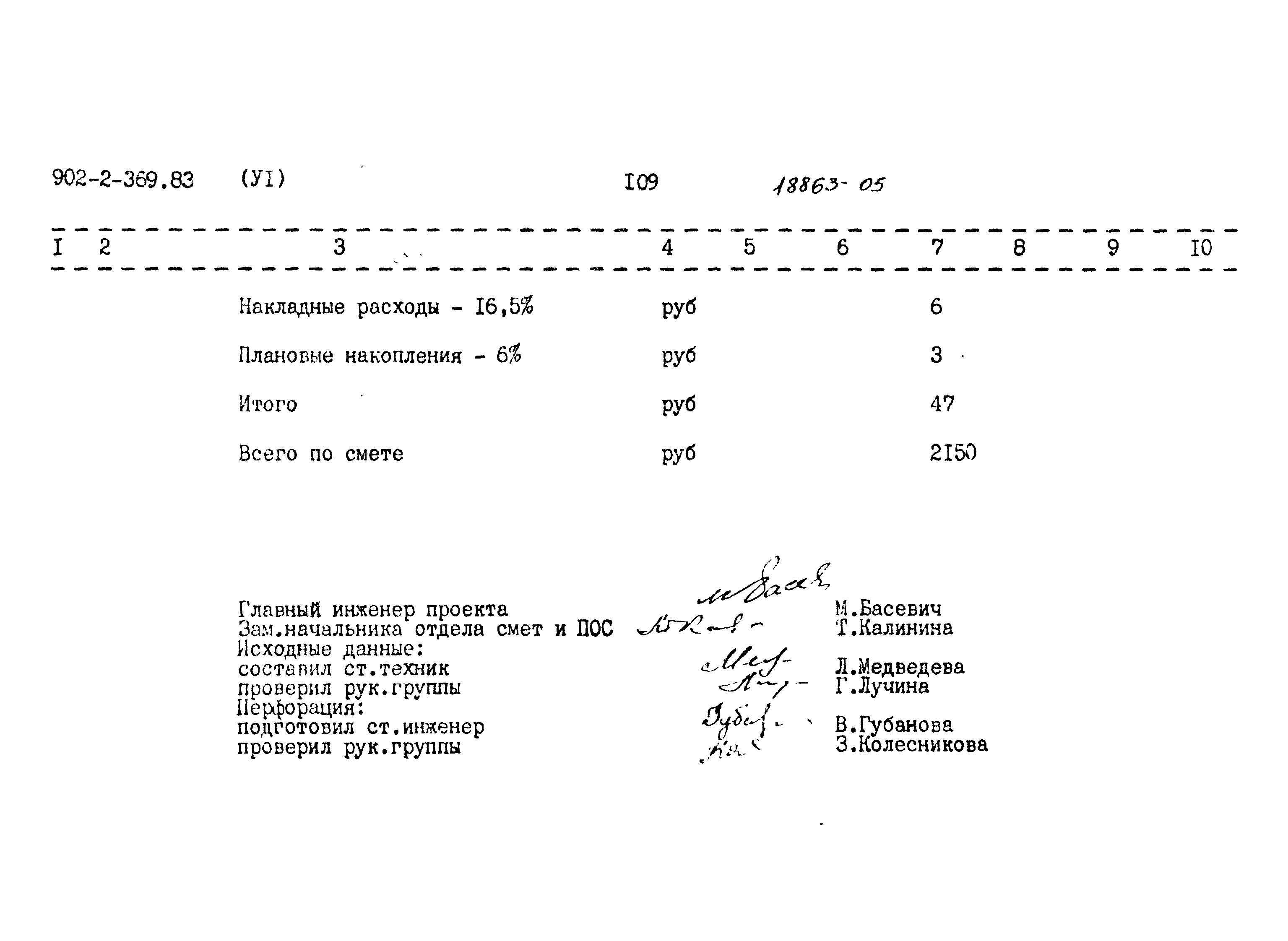 Типовой проект 902-2-369.83