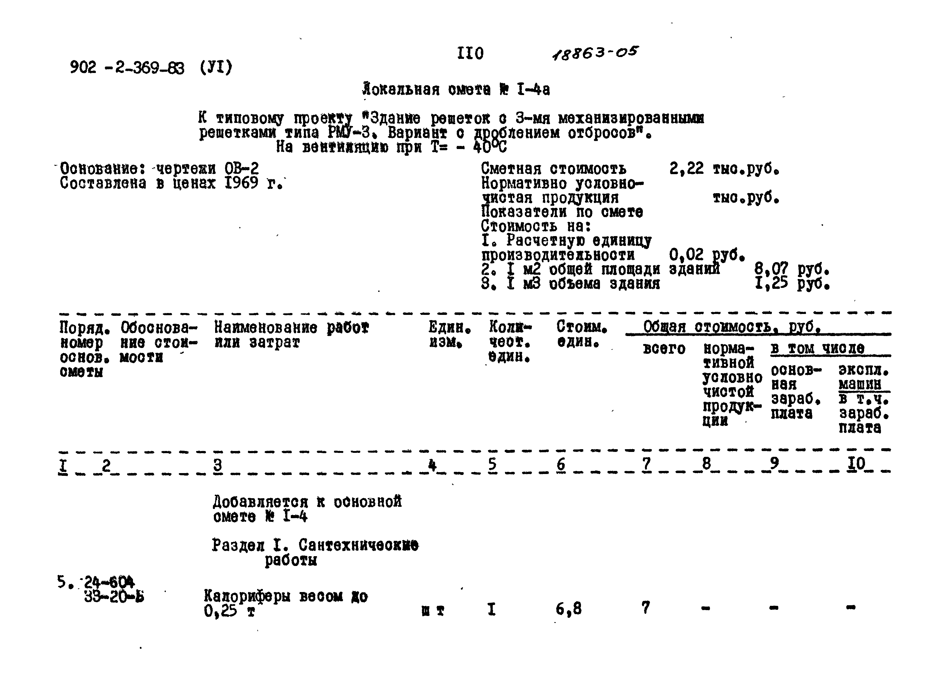 Типовой проект 902-2-369.83