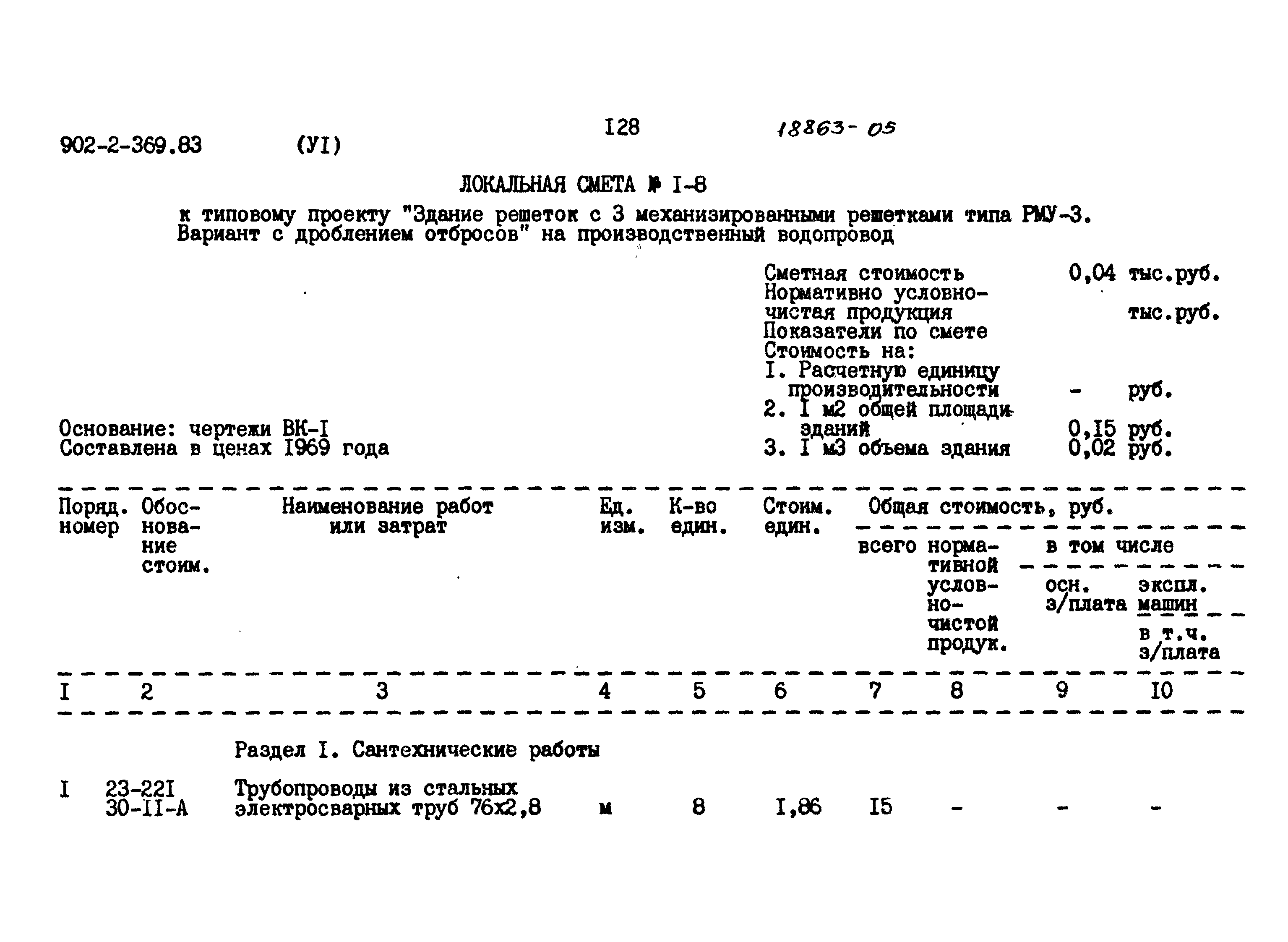 Типовой проект 902-2-369.83