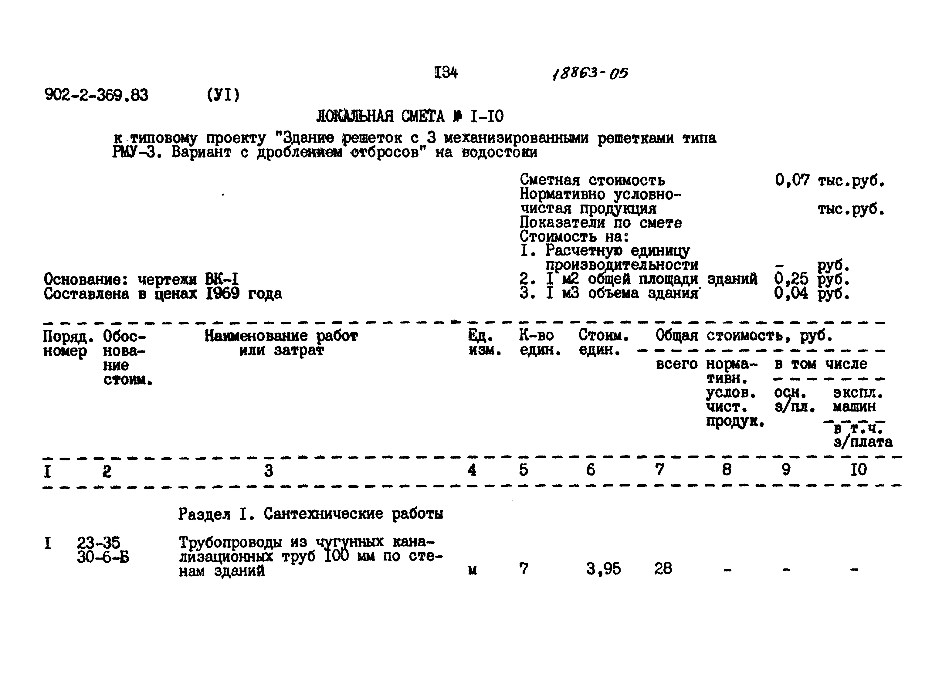 Типовой проект 902-2-369.83