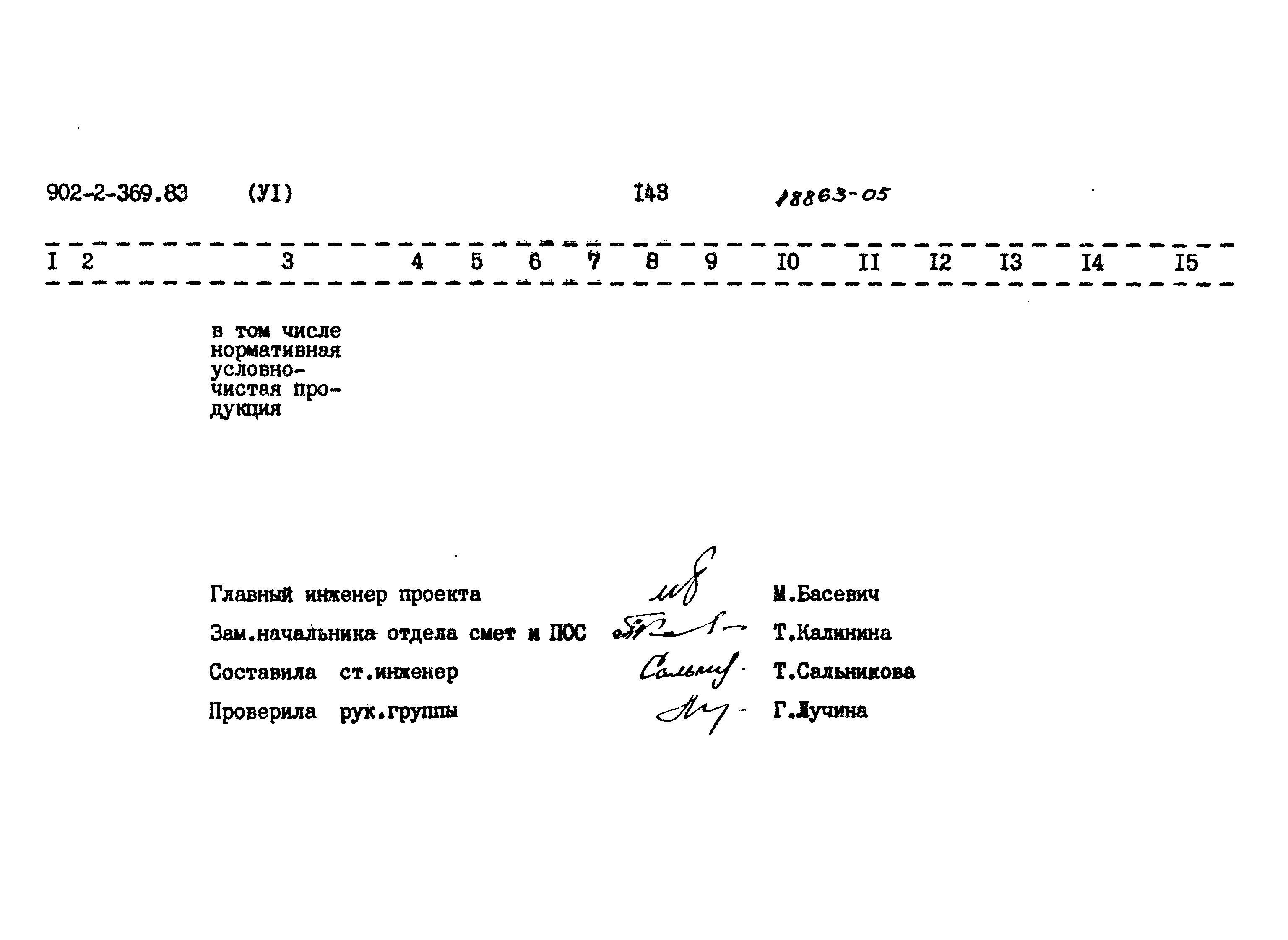 Типовой проект 902-2-369.83