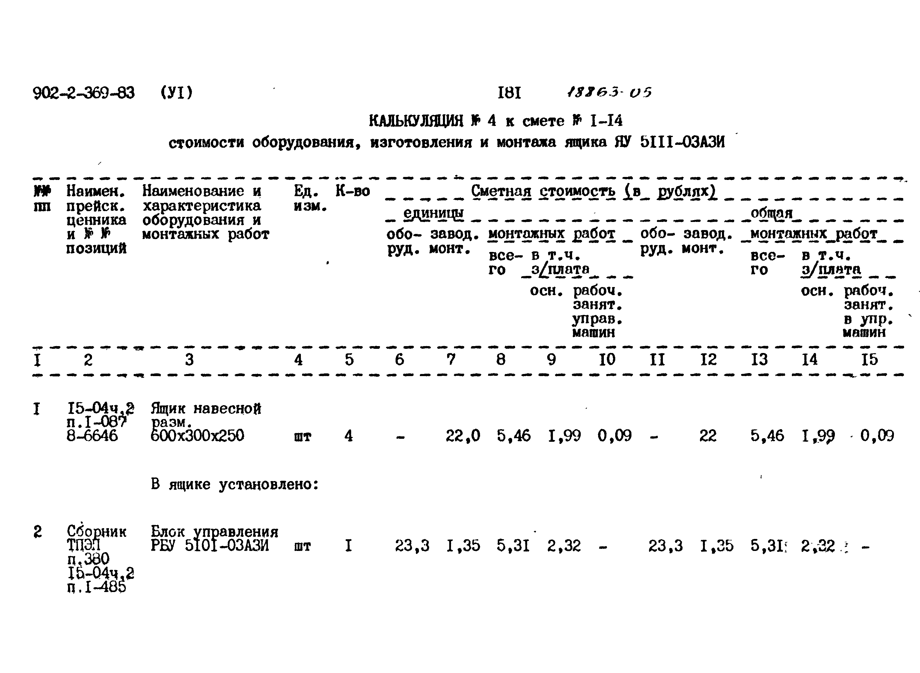 Типовой проект 902-2-369.83