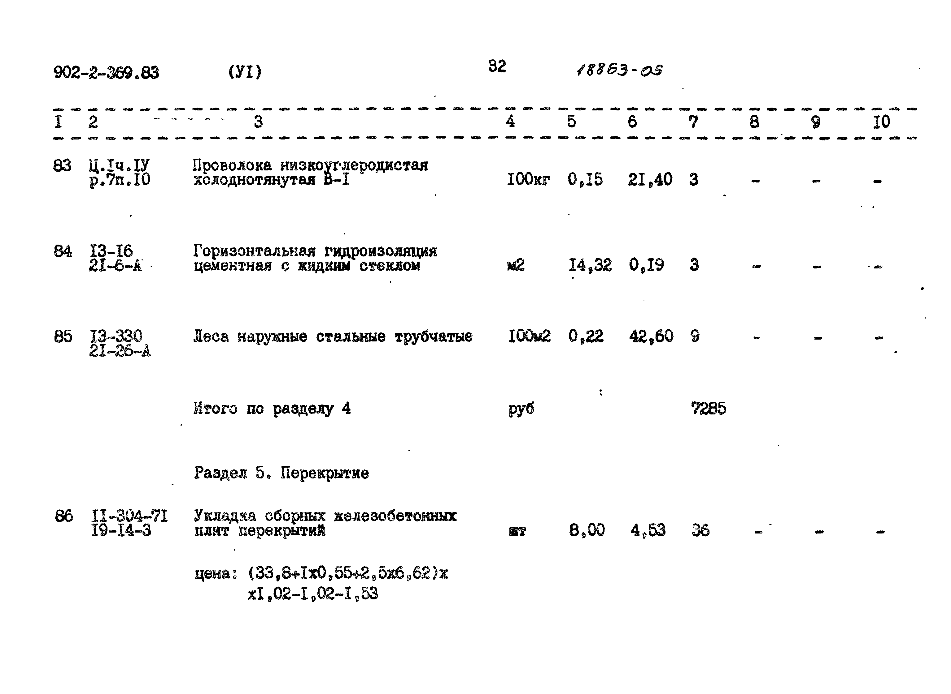 Типовой проект 902-2-369.83