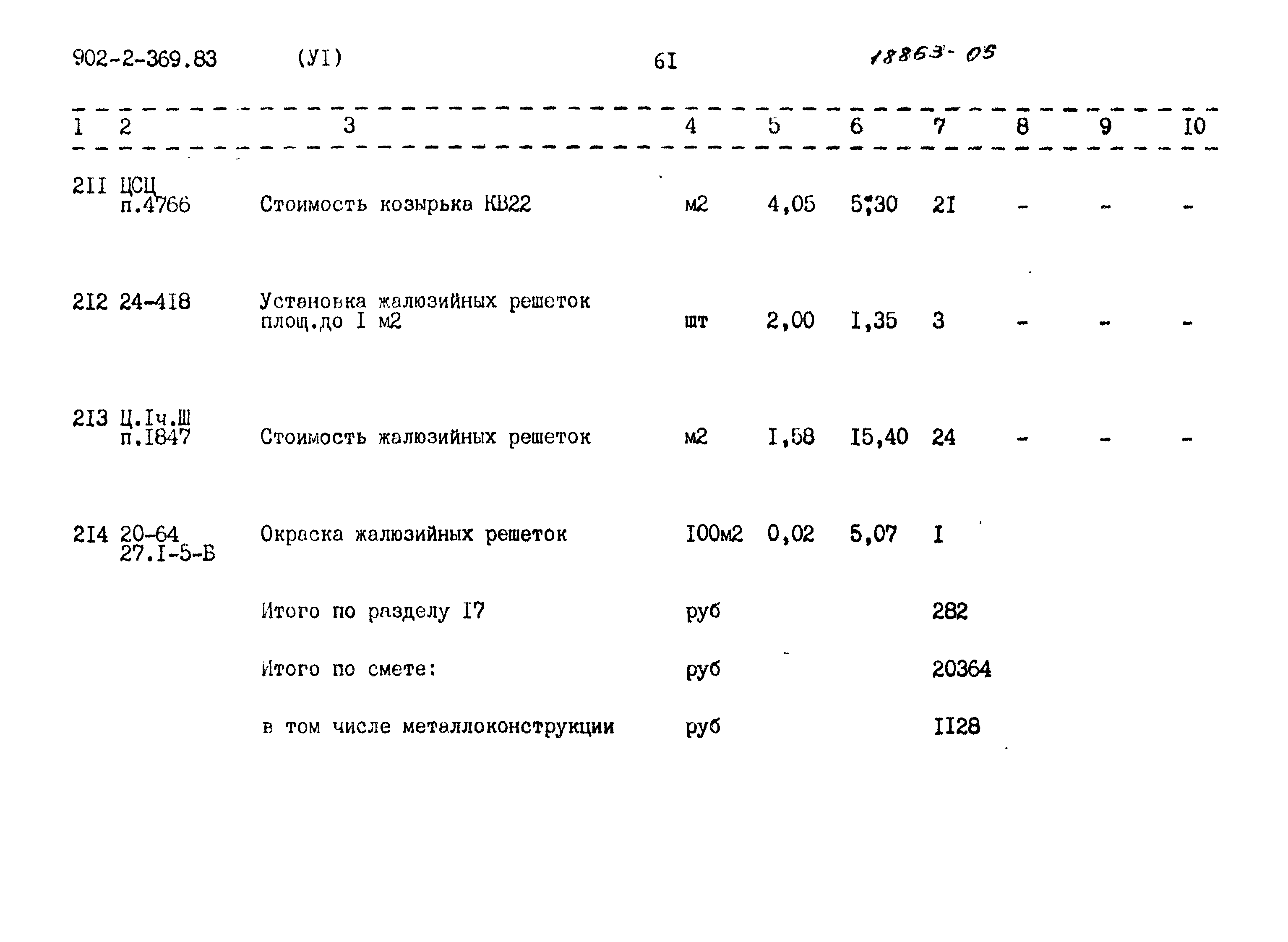 Типовой проект 902-2-369.83