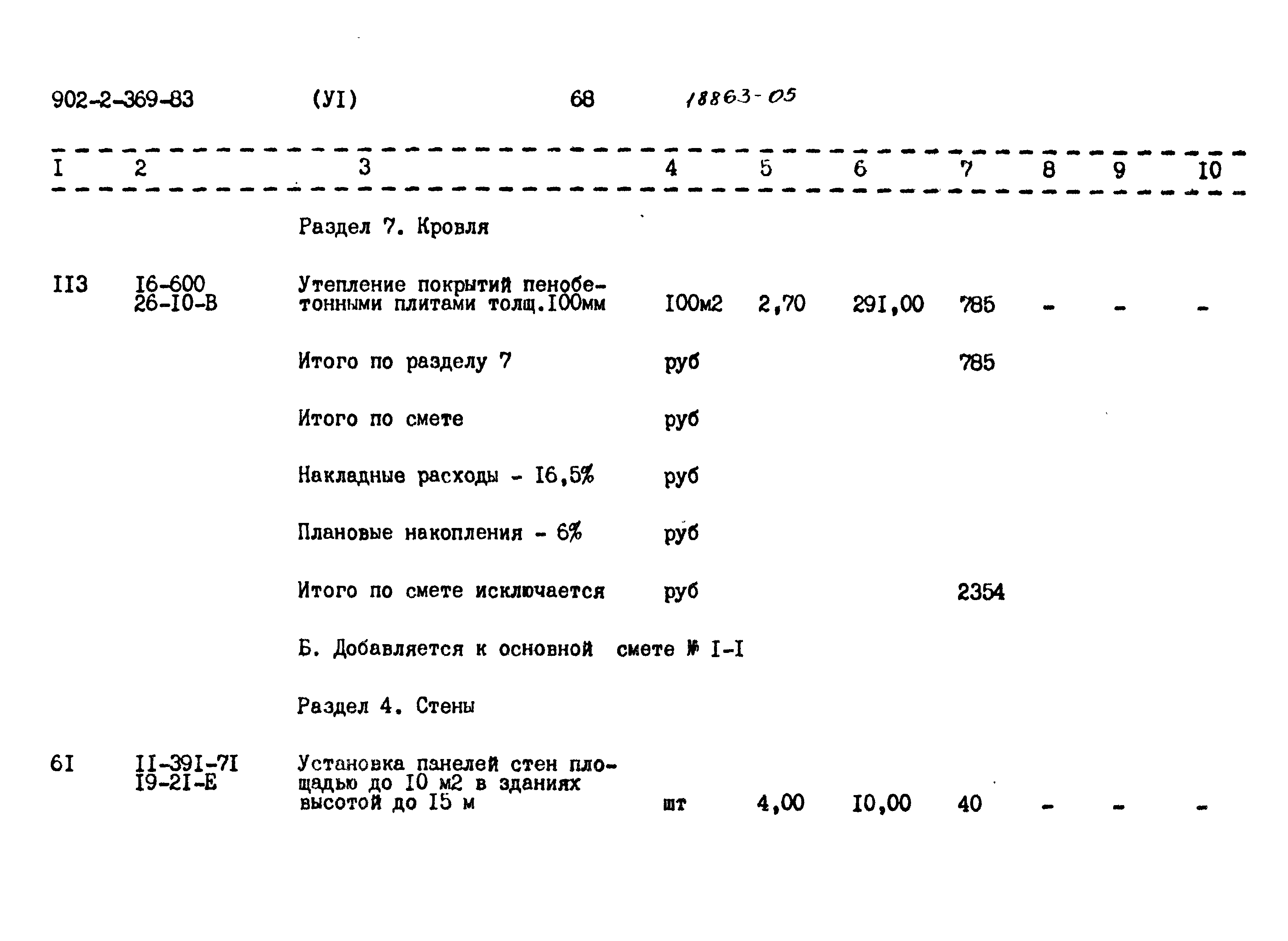 Типовой проект 902-2-369.83