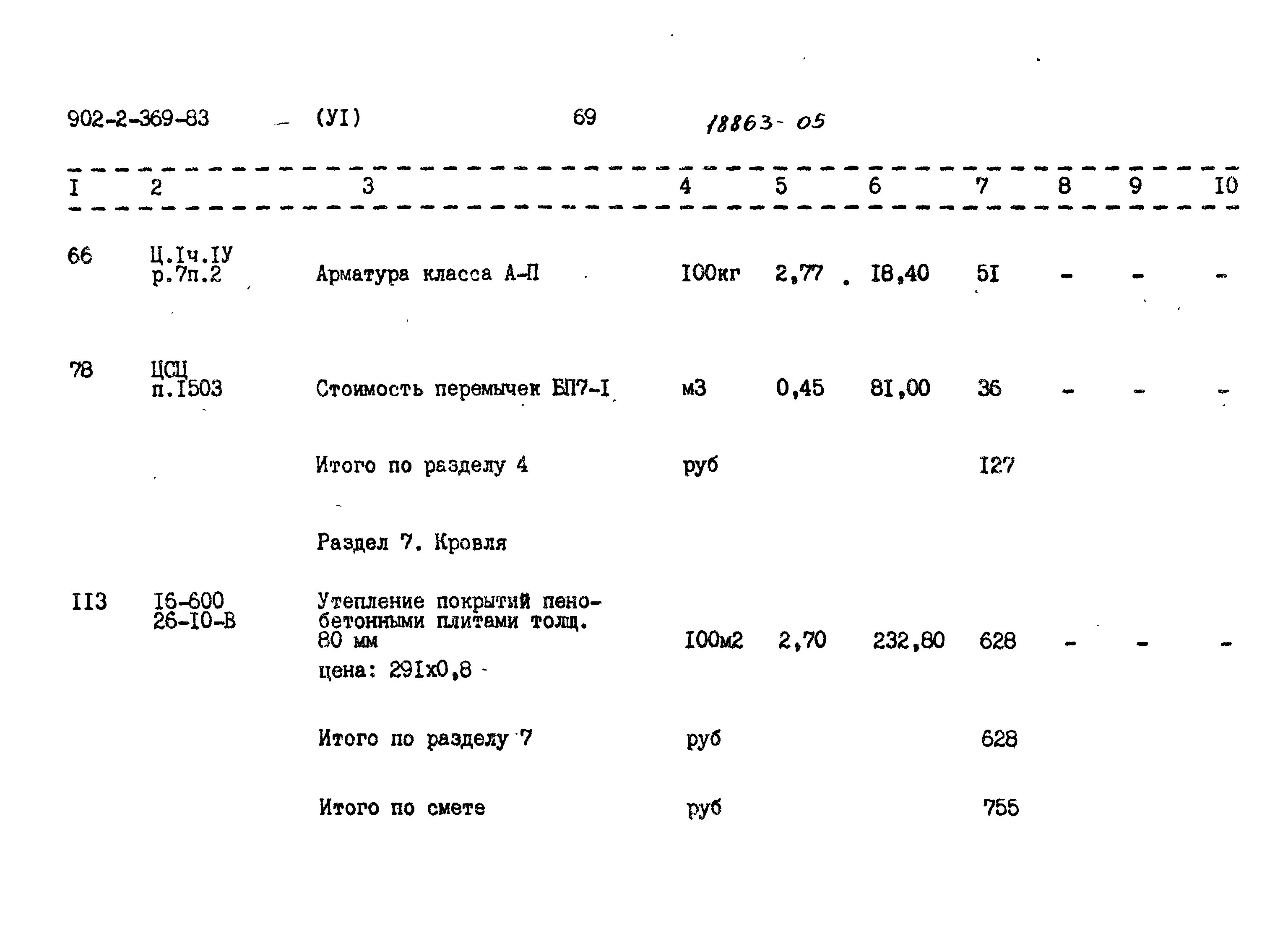 Типовой проект 902-2-369.83