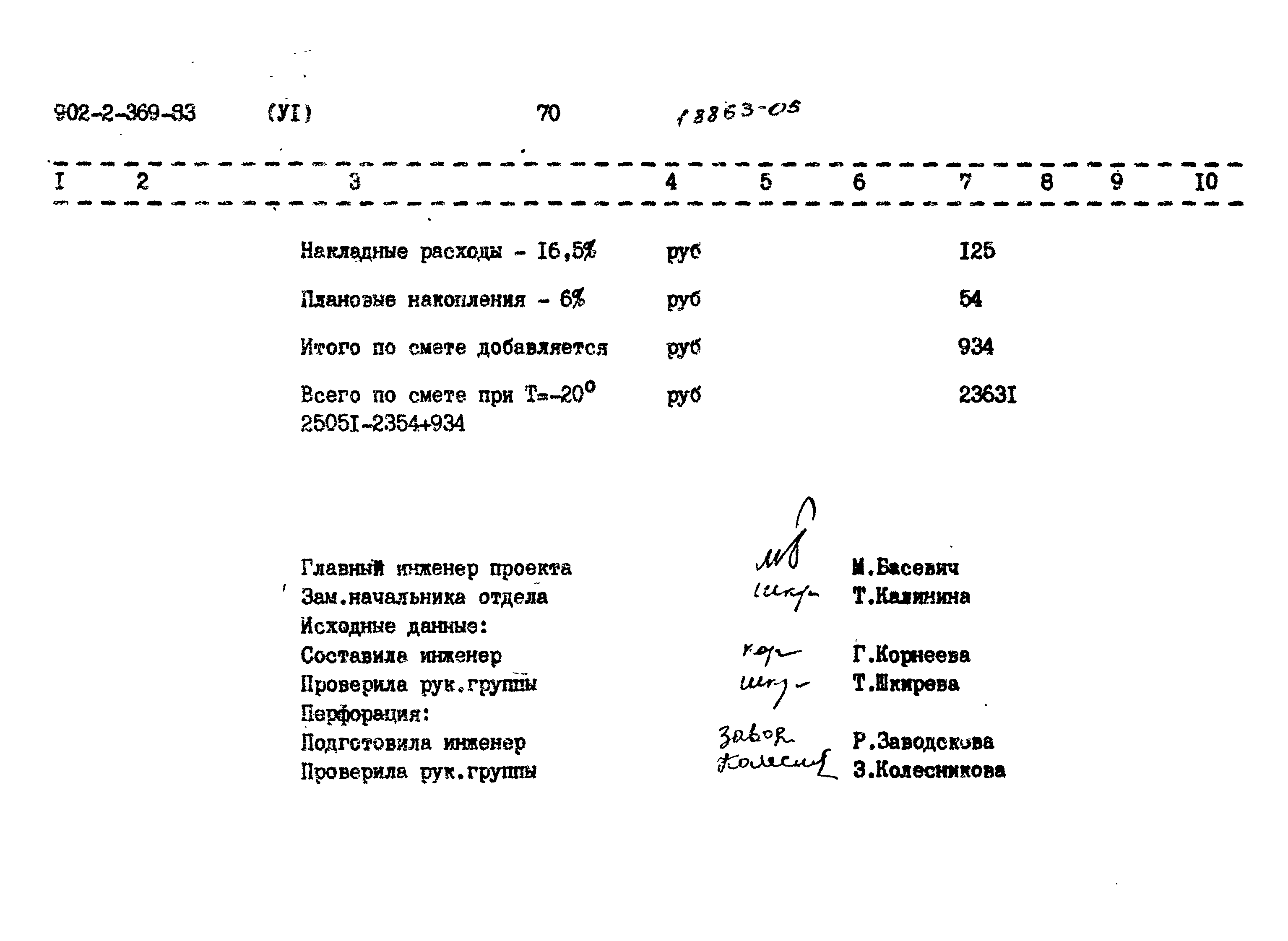 Типовой проект 902-2-369.83