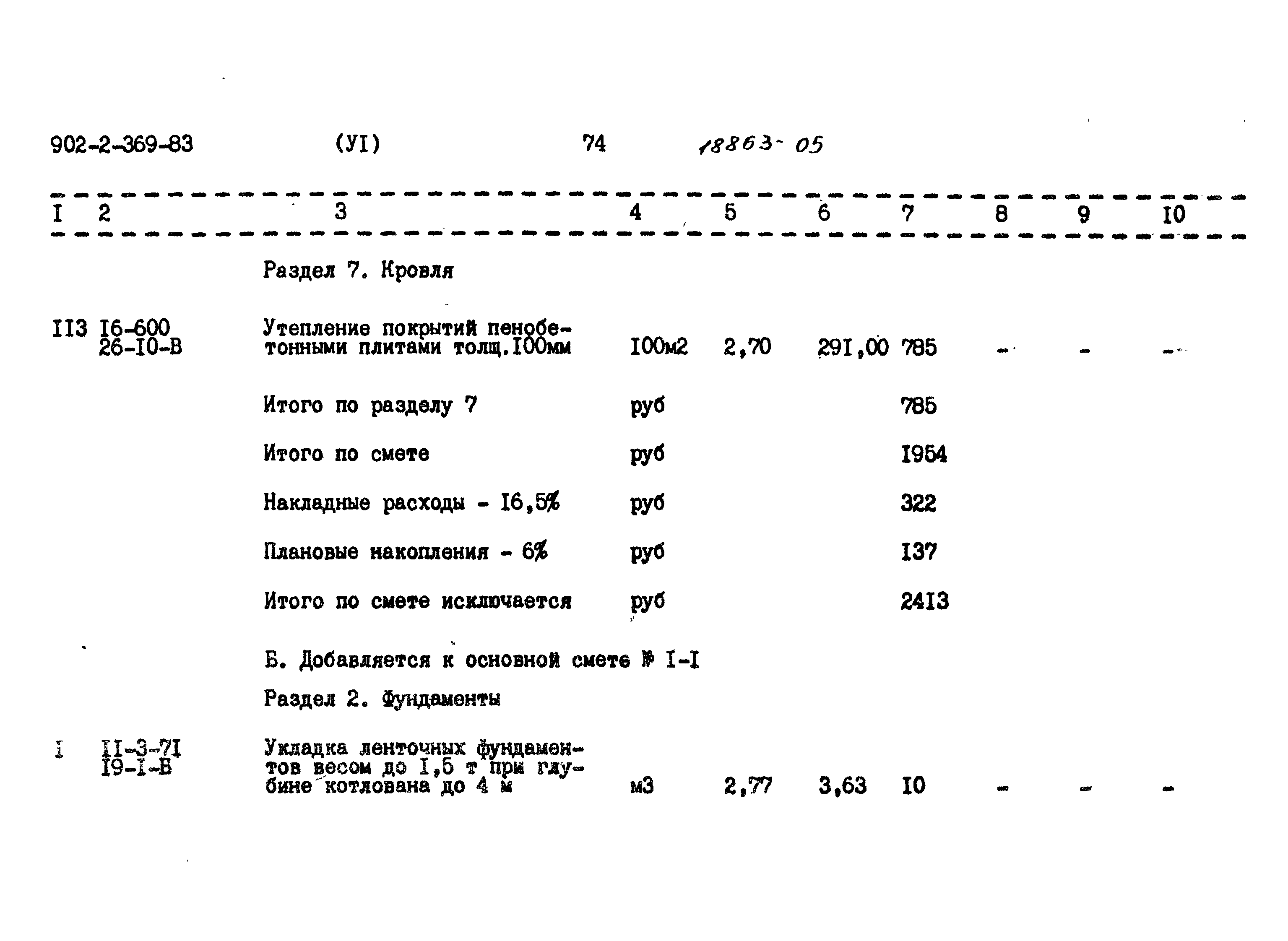 Типовой проект 902-2-369.83