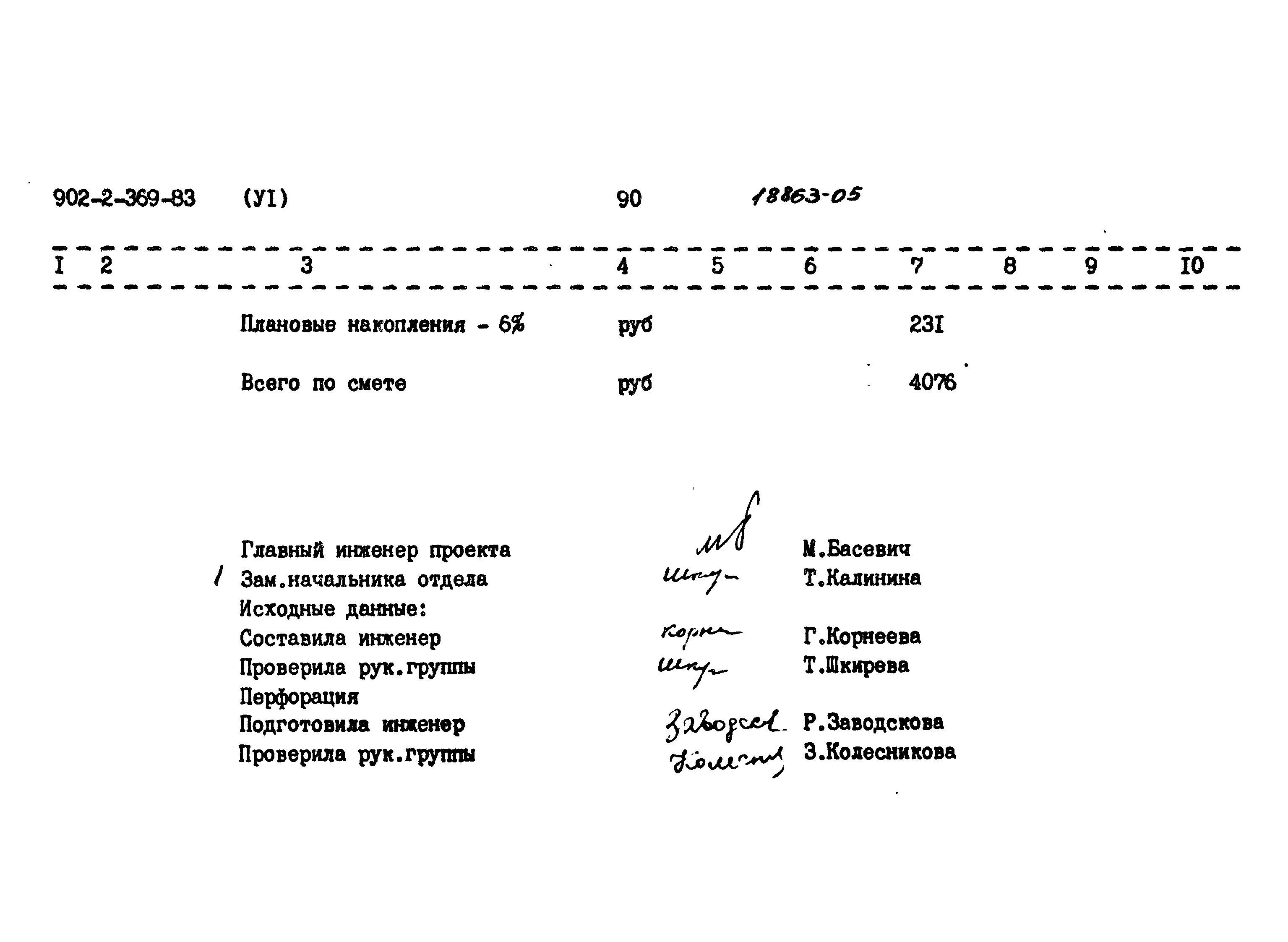 Типовой проект 902-2-369.83