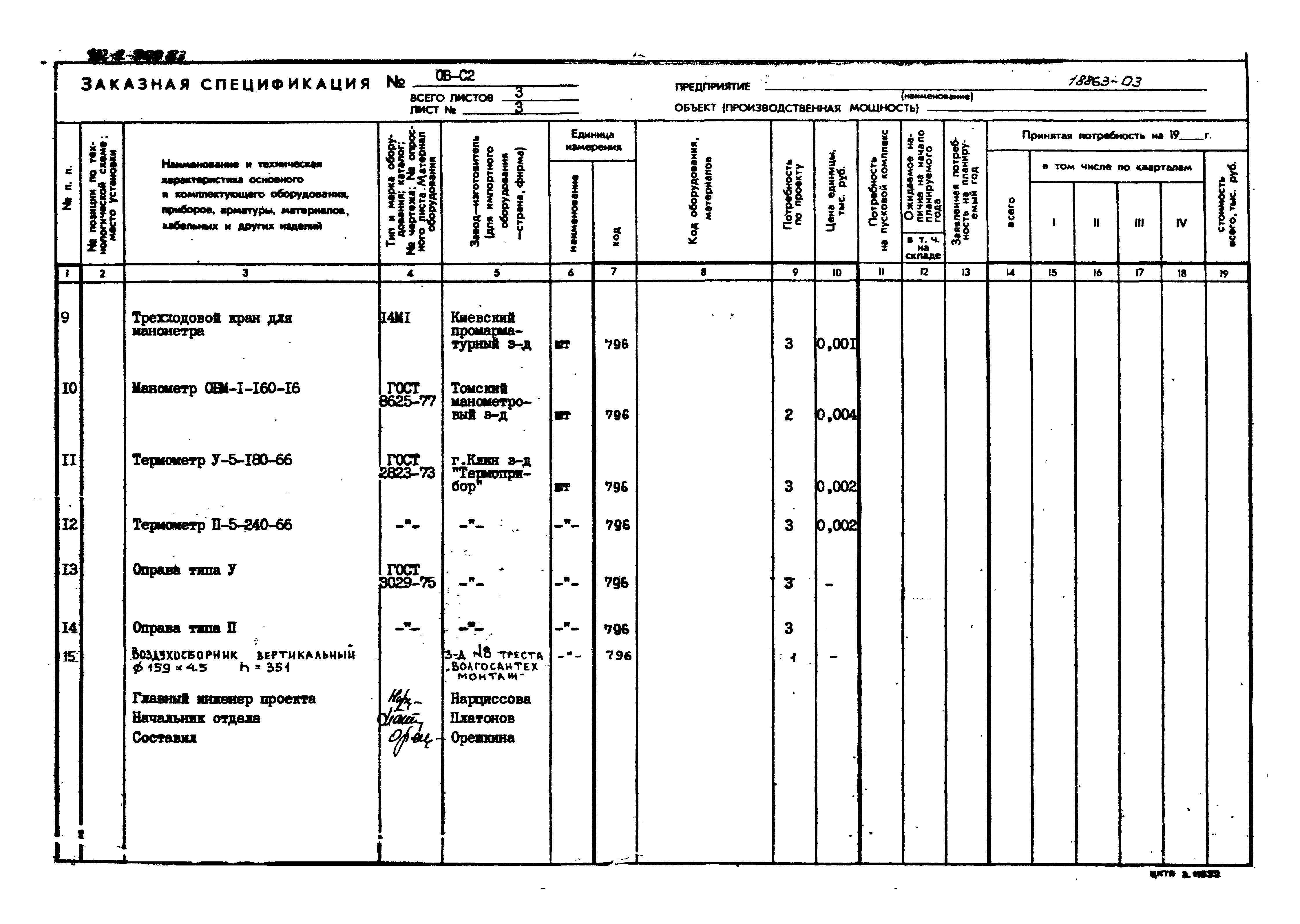 Типовой проект 902-2-369.83