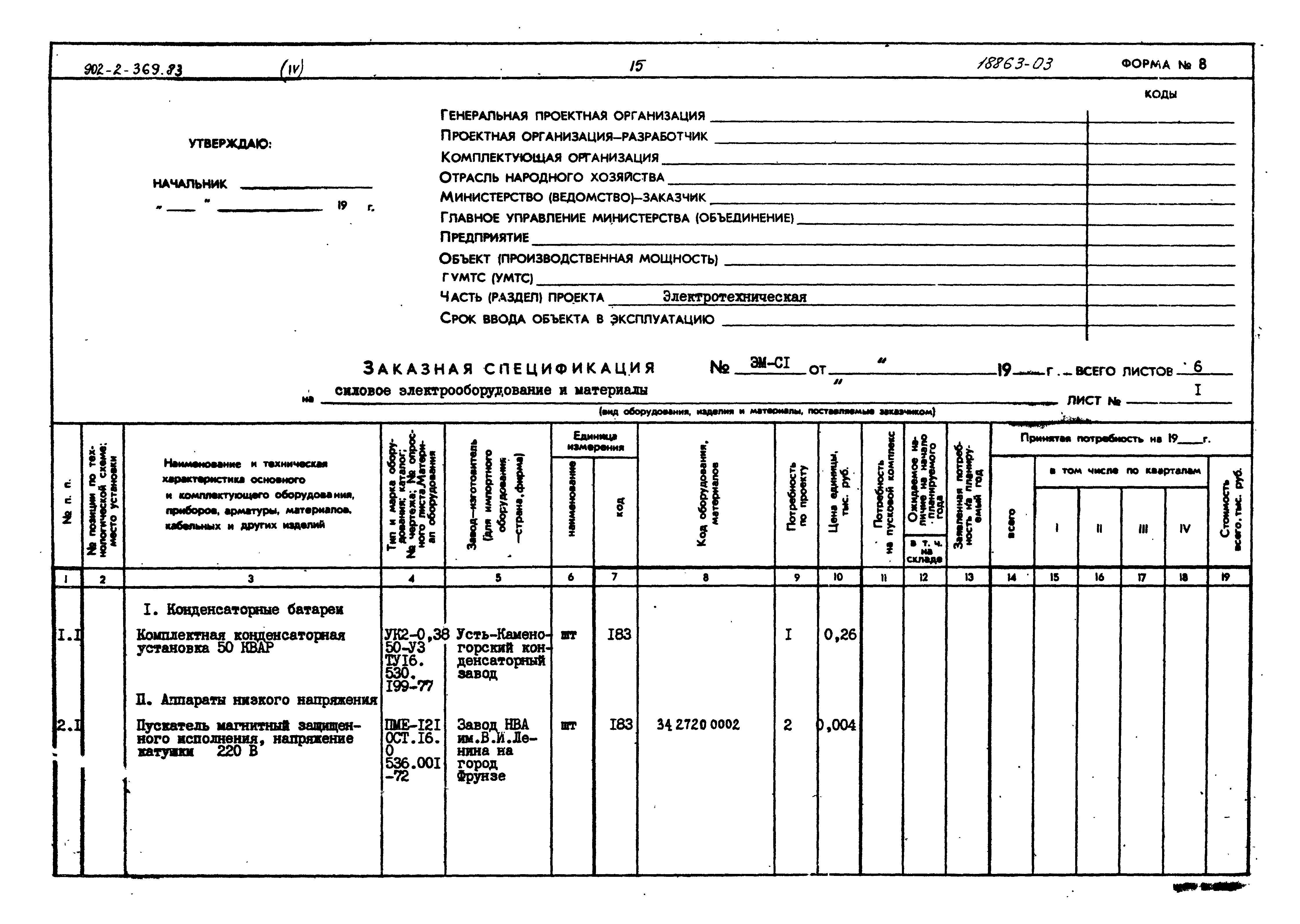 Типовой проект 902-2-369.83