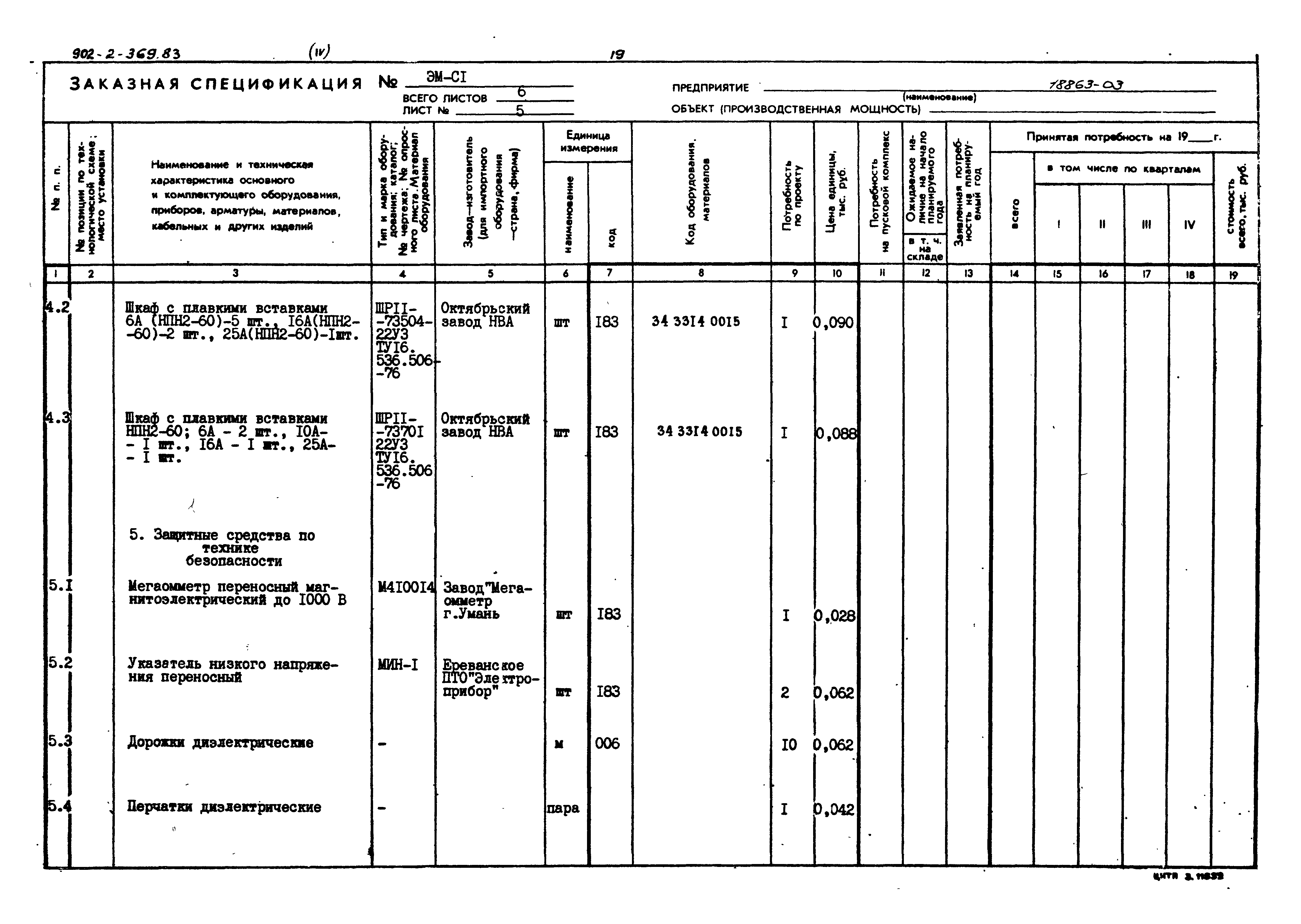 Типовой проект 902-2-369.83