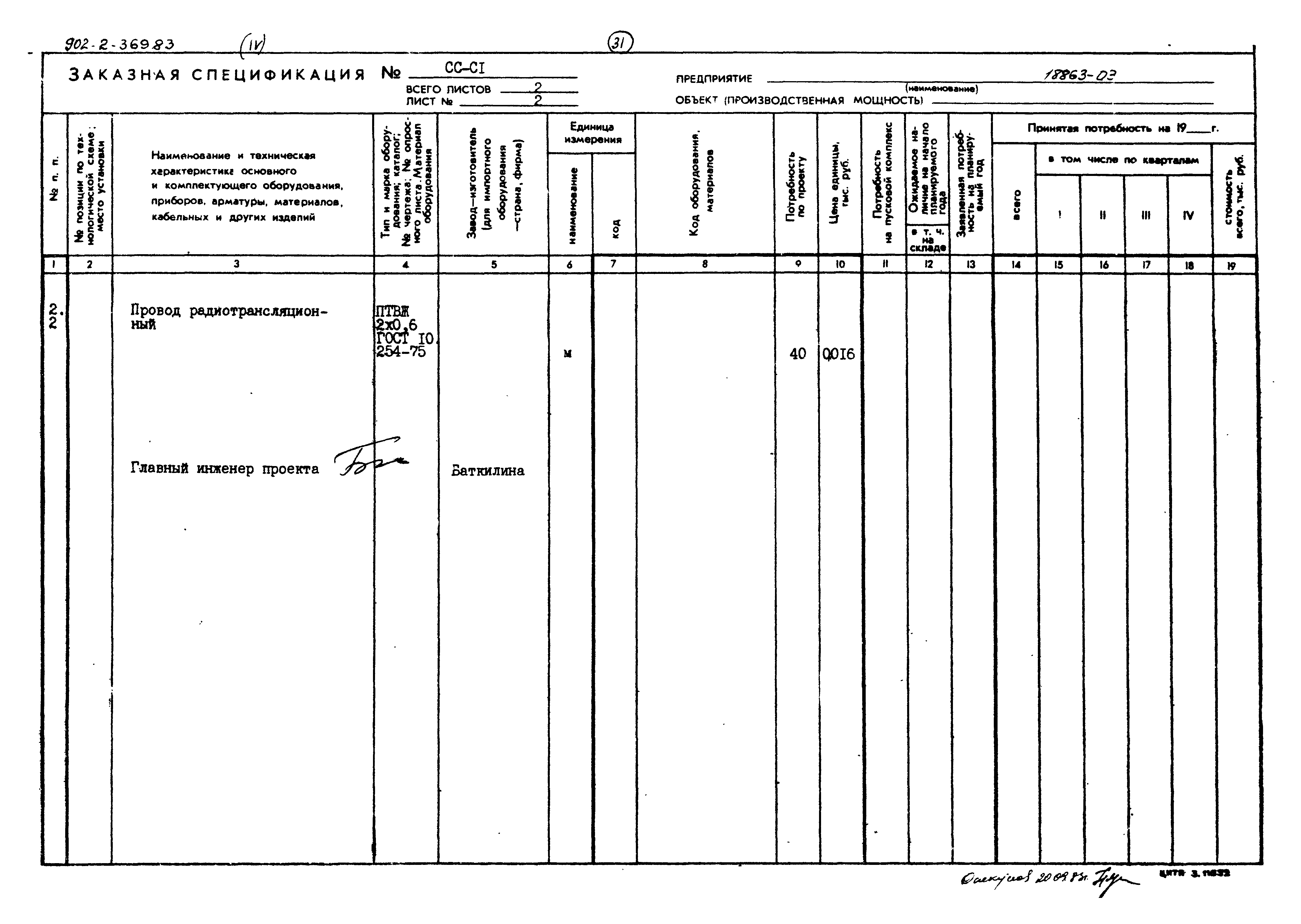 Типовой проект 902-2-369.83