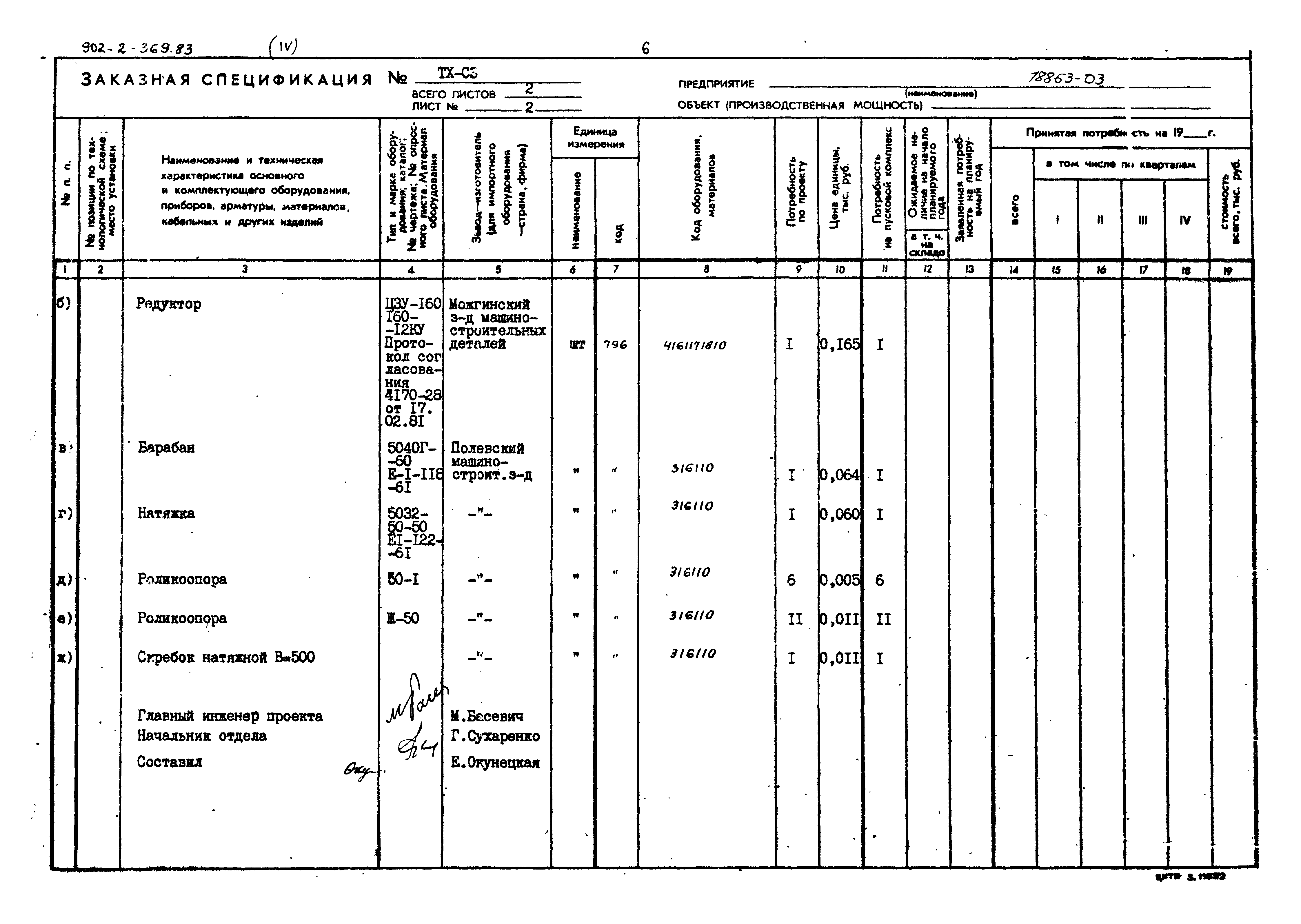 Типовой проект 902-2-369.83