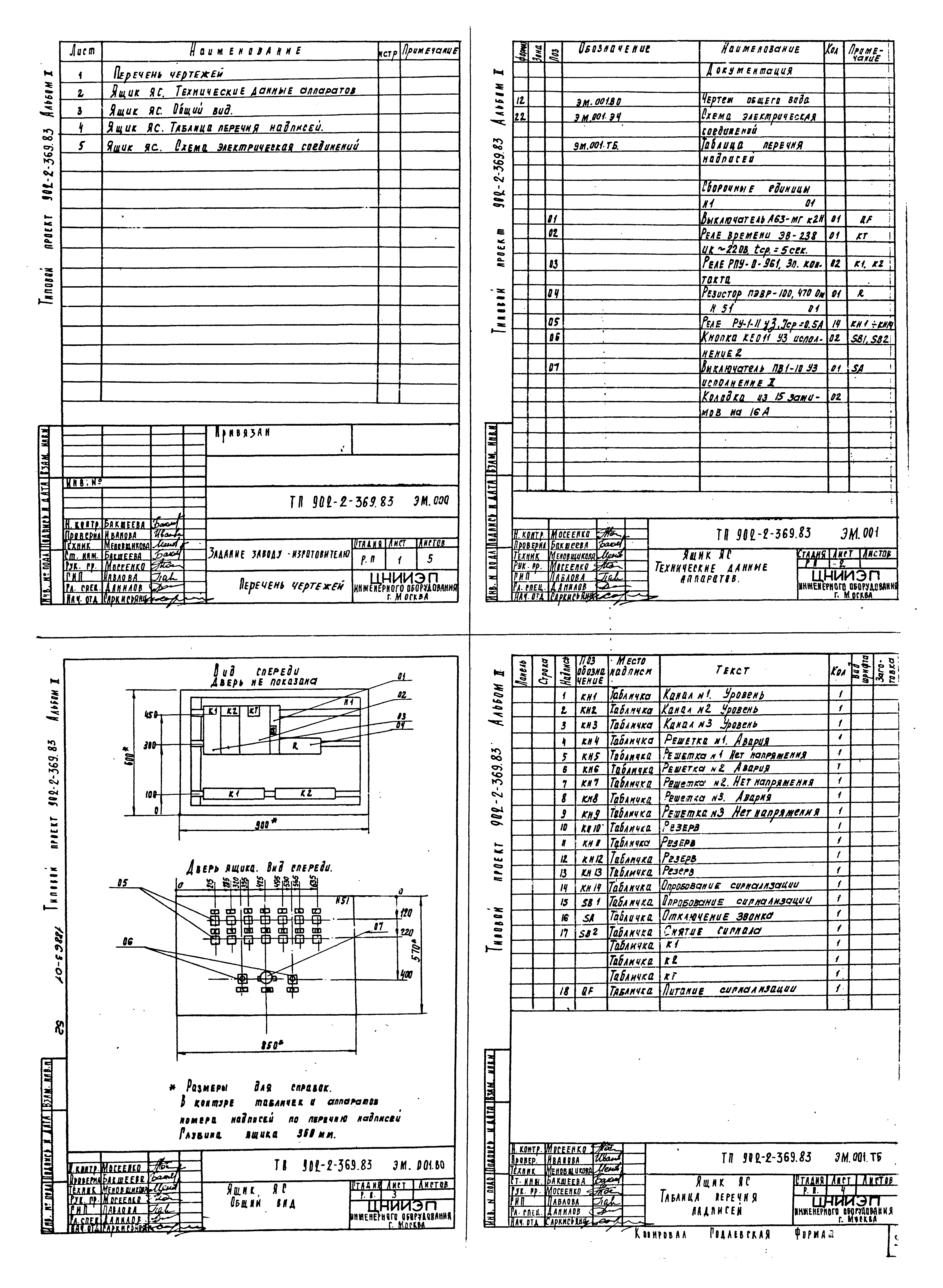 Типовой проект 902-2-369.83