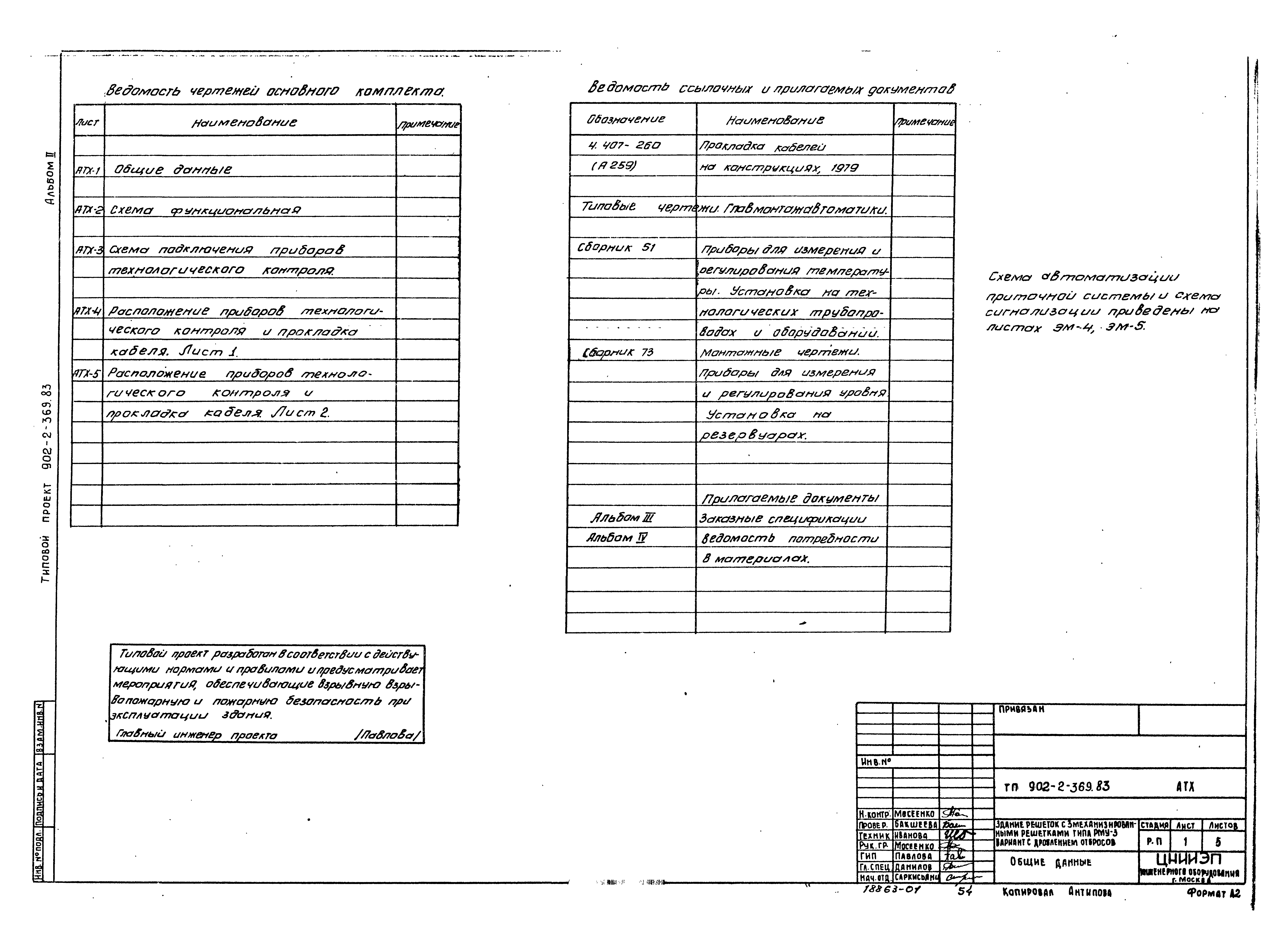 Типовой проект 902-2-369.83