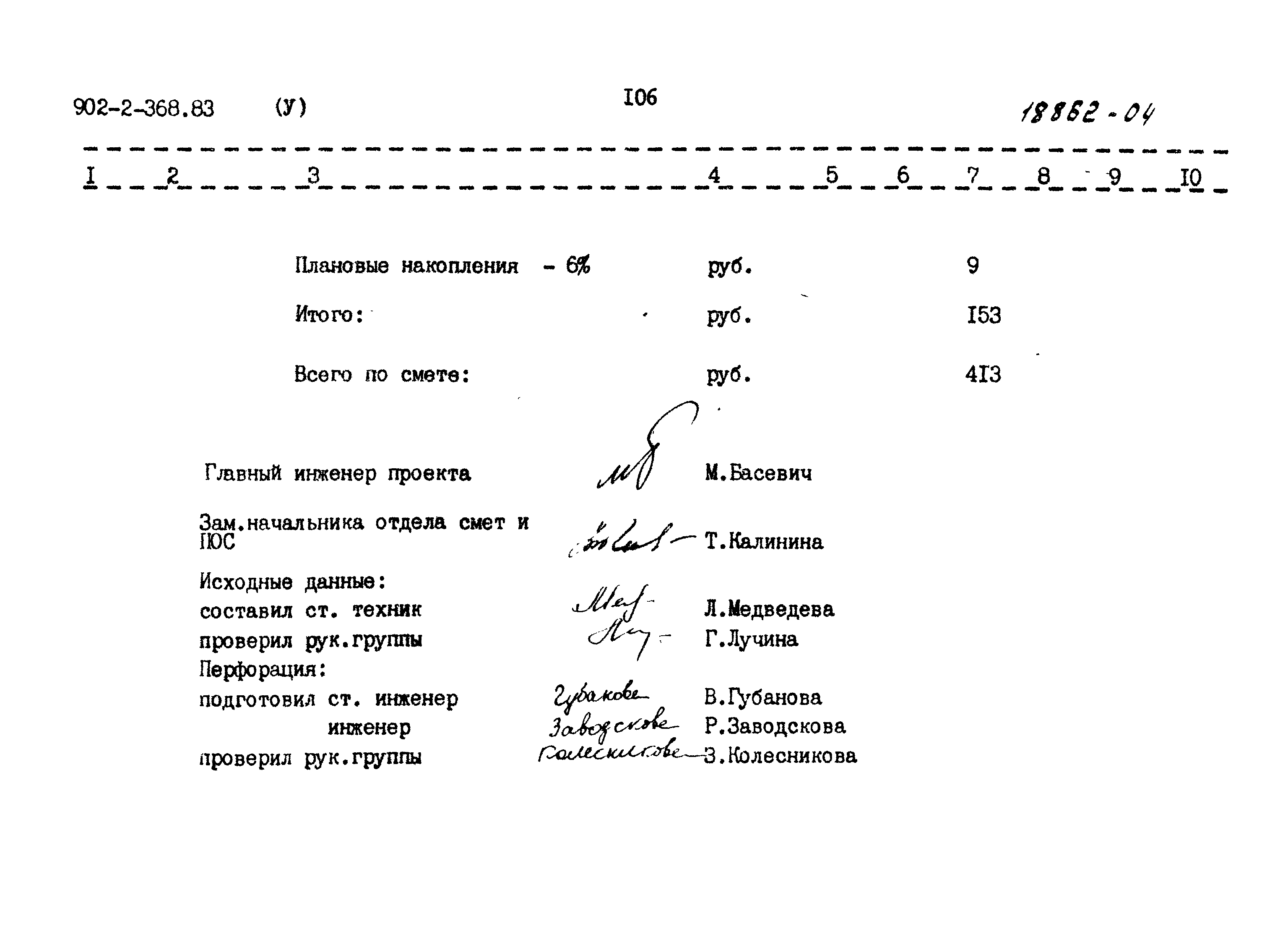 Типовой проект 902-2-368.83