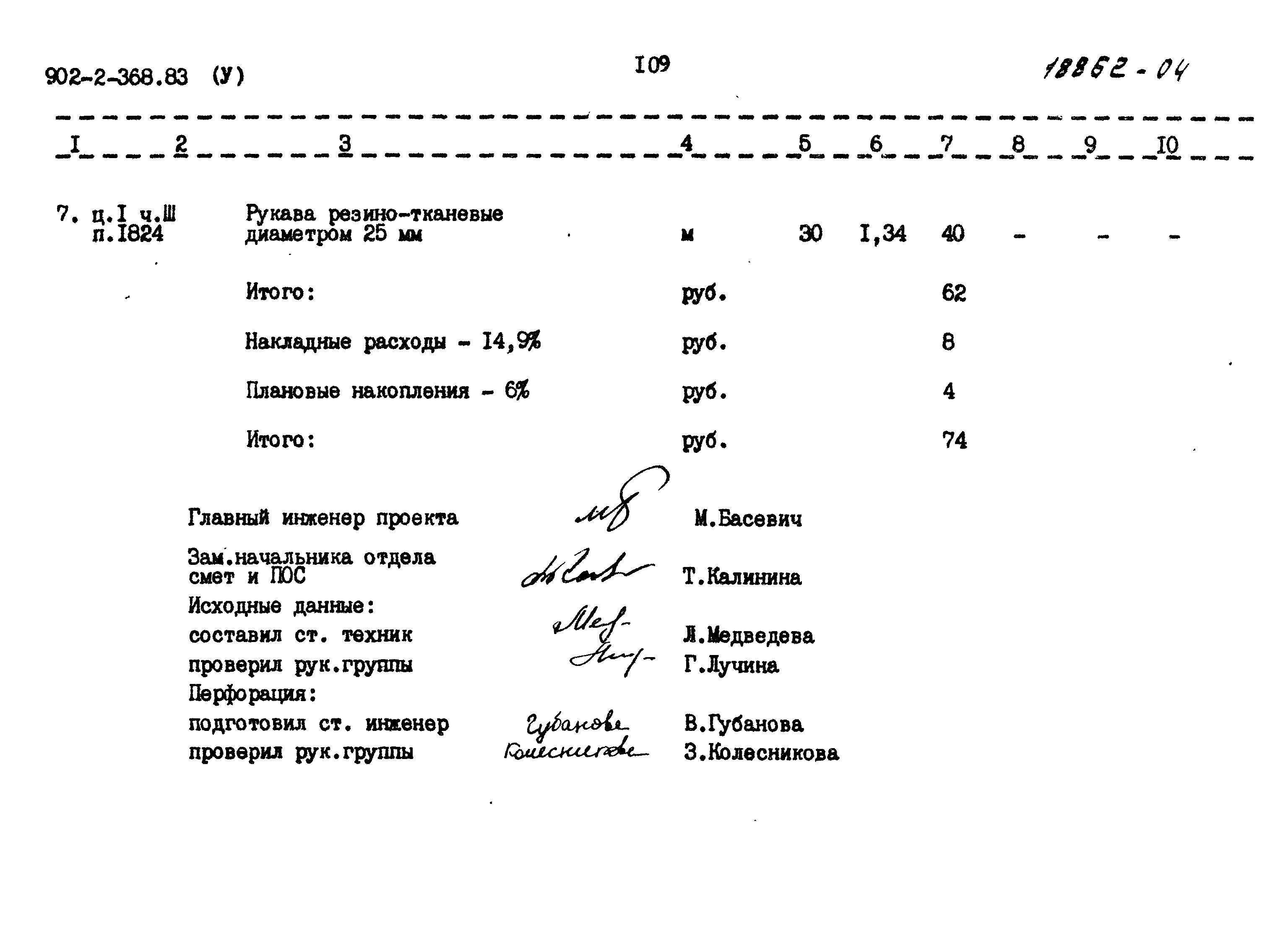 Типовой проект 902-2-368.83