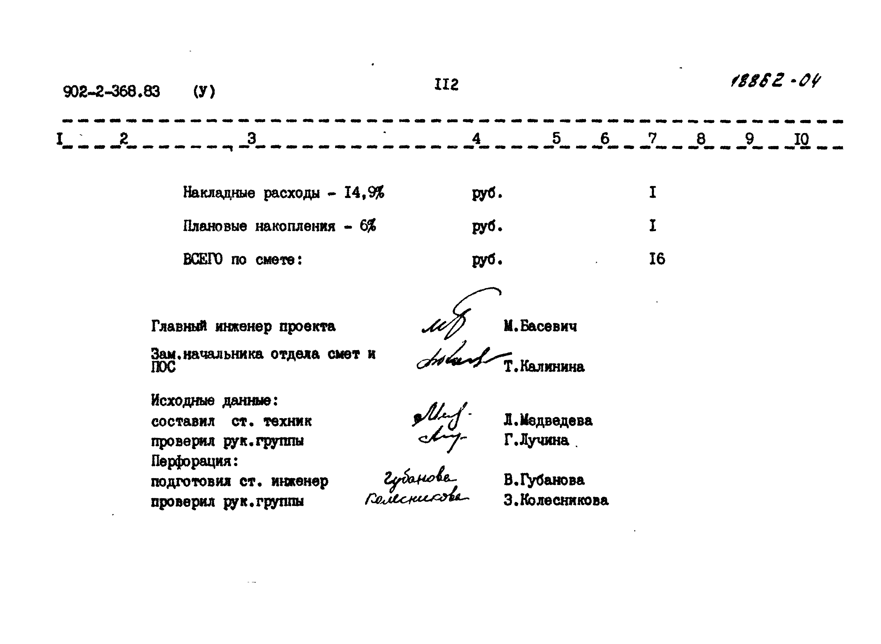 Типовой проект 902-2-368.83