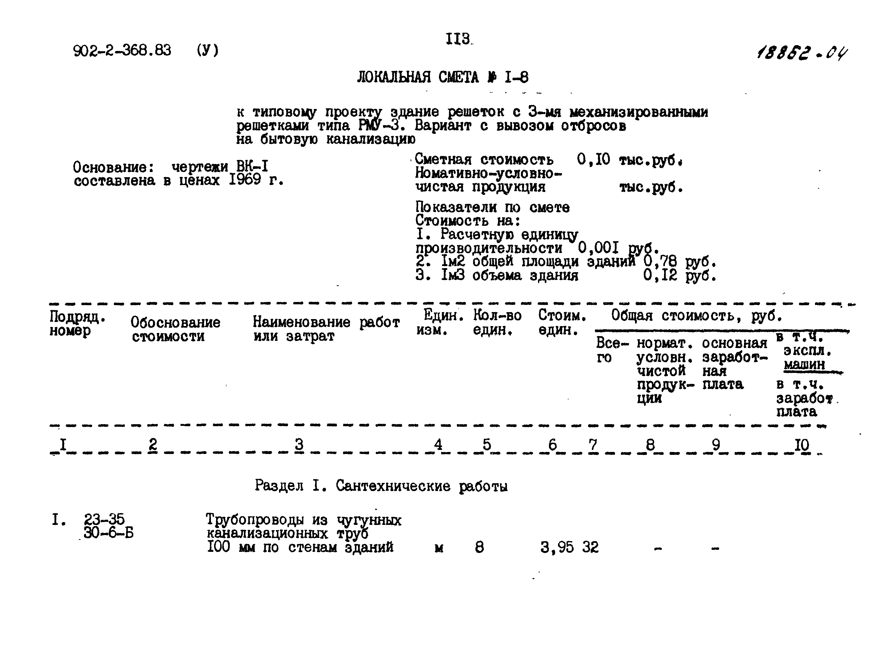 Типовой проект 902-2-368.83