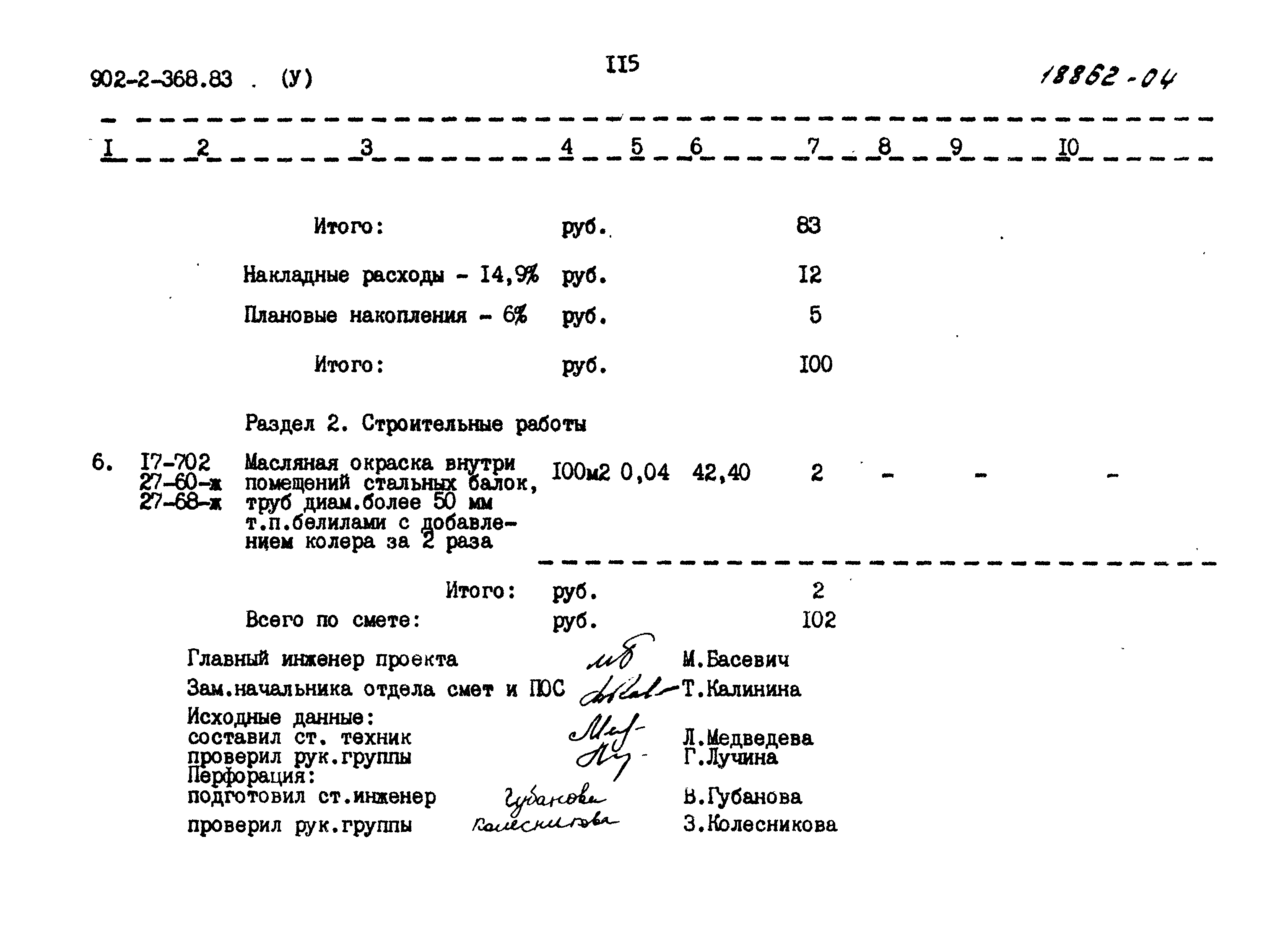 Типовой проект 902-2-368.83