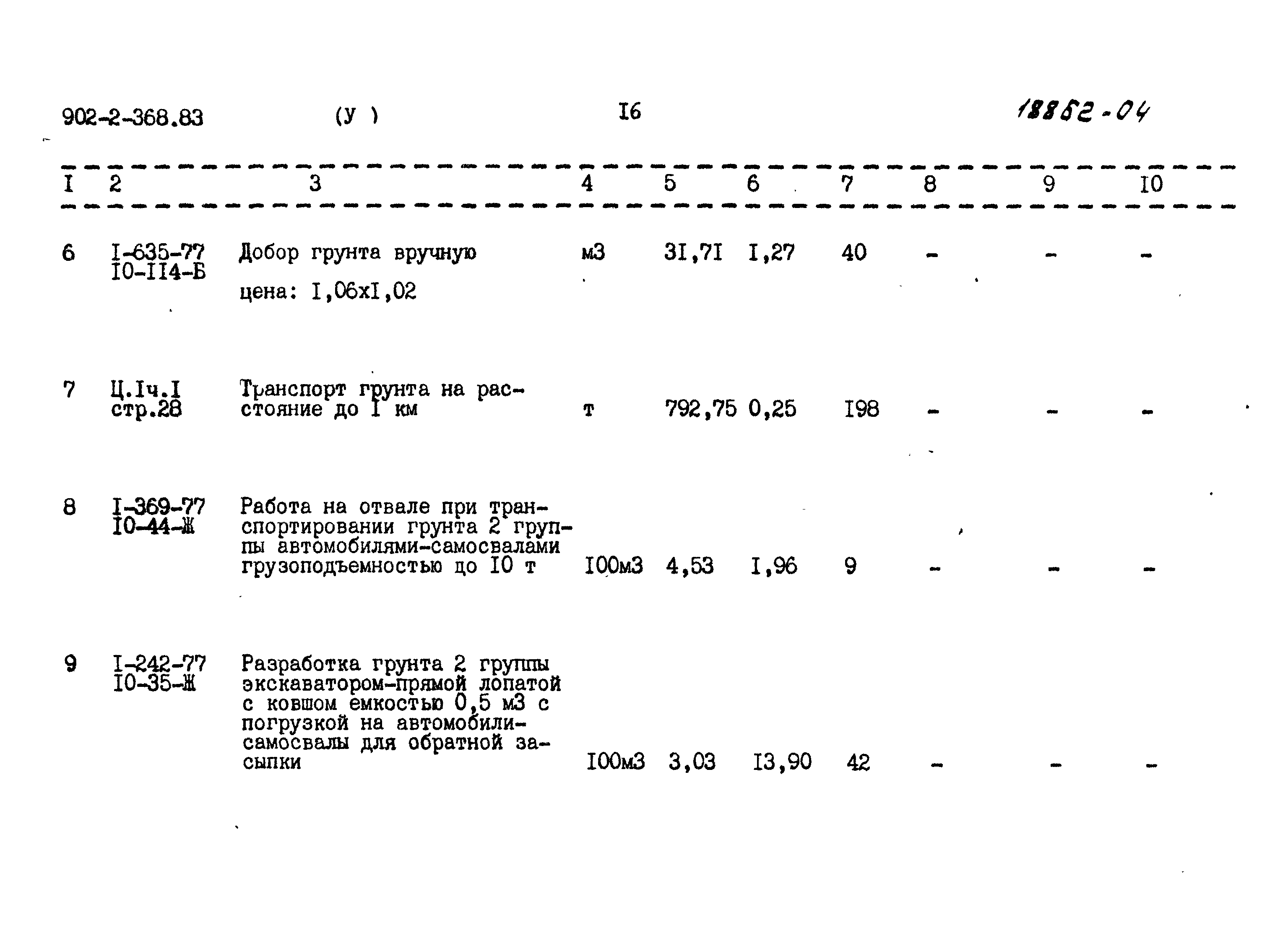 Типовой проект 902-2-368.83