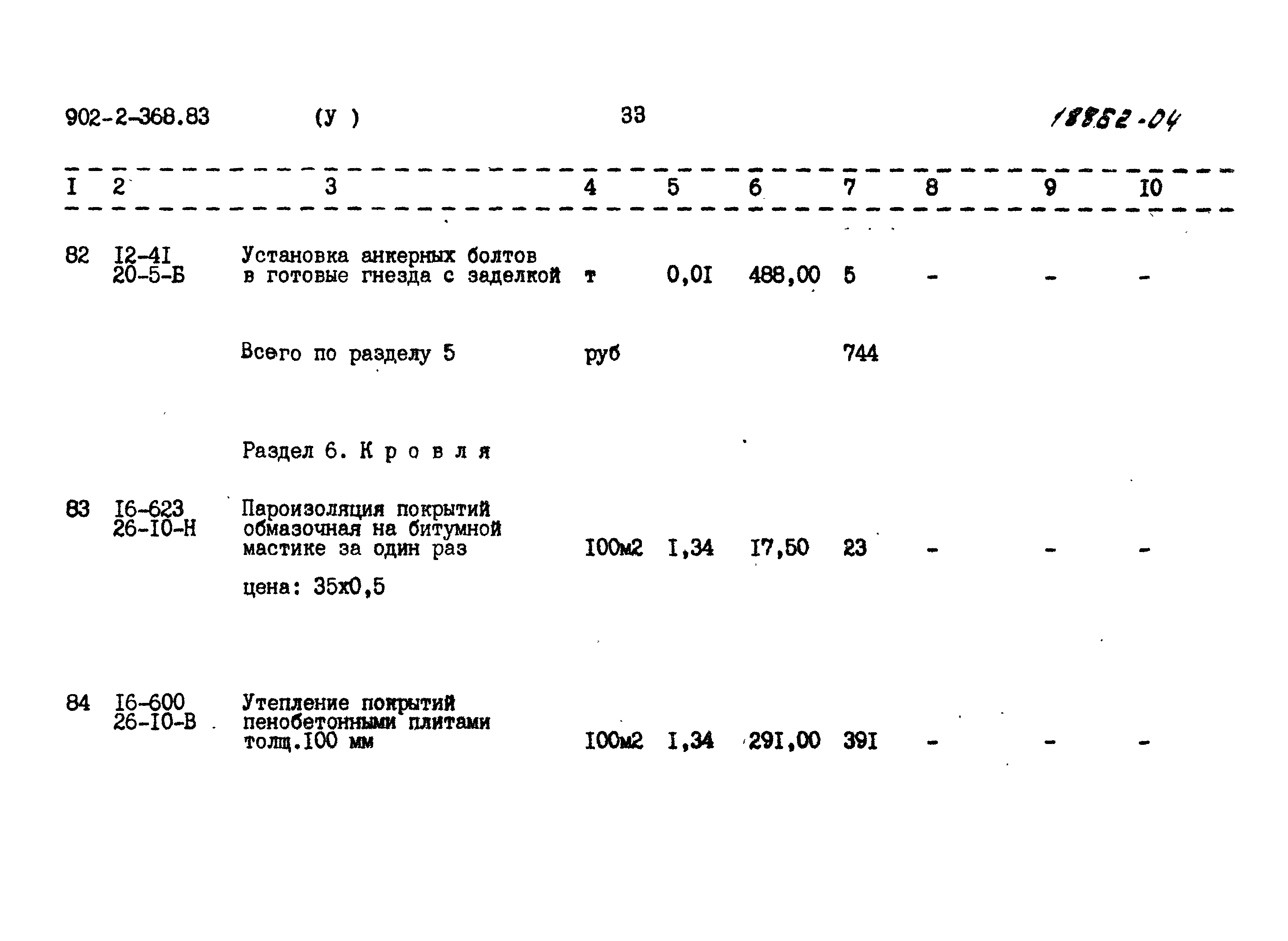 Типовой проект 902-2-368.83