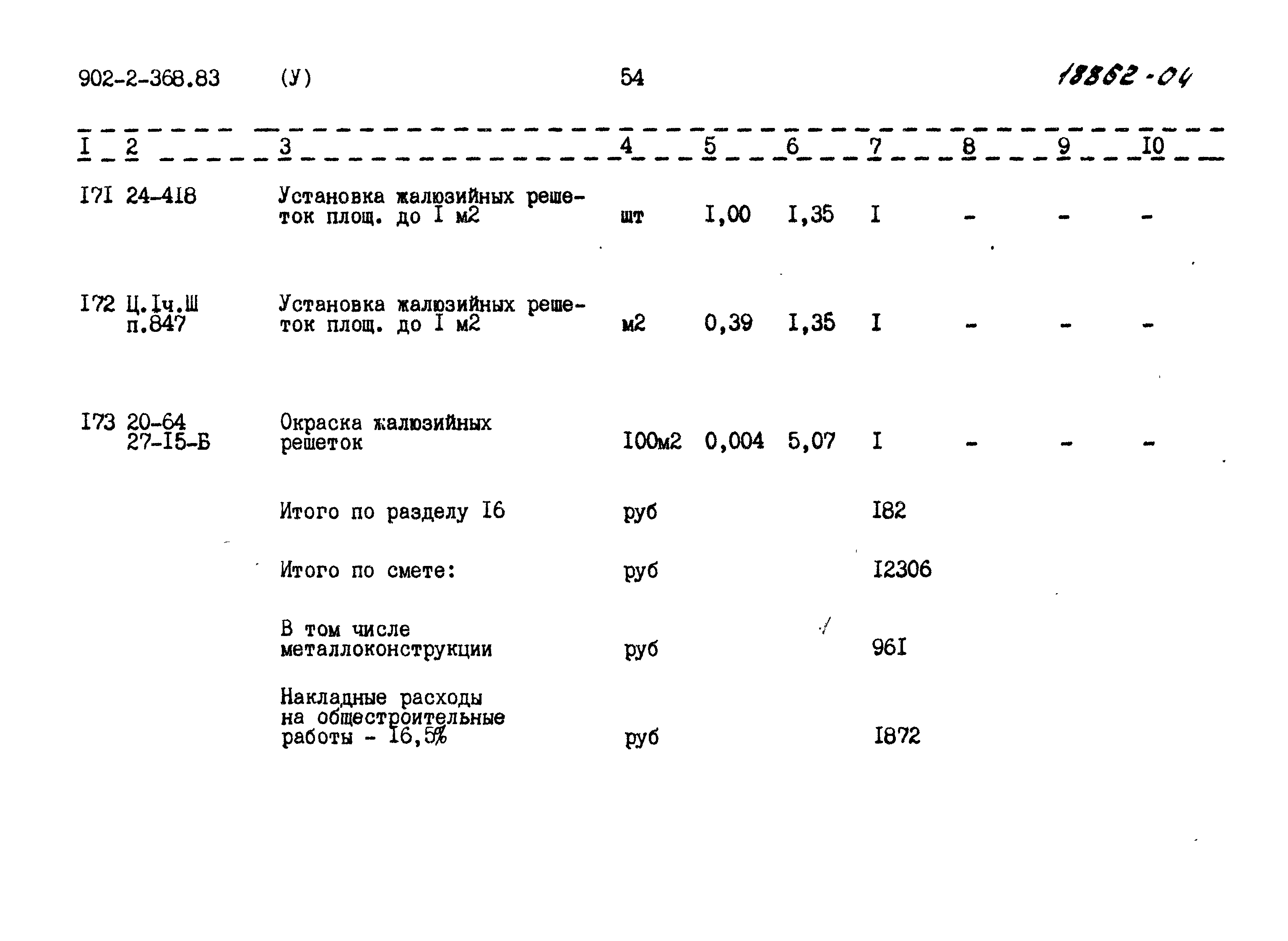 Типовой проект 902-2-368.83