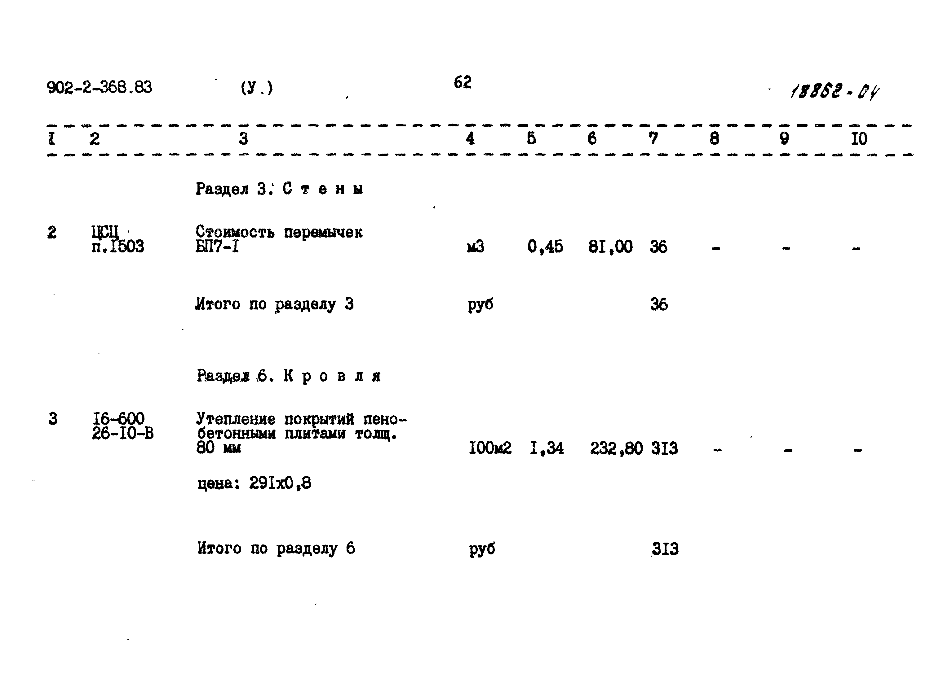 Типовой проект 902-2-368.83