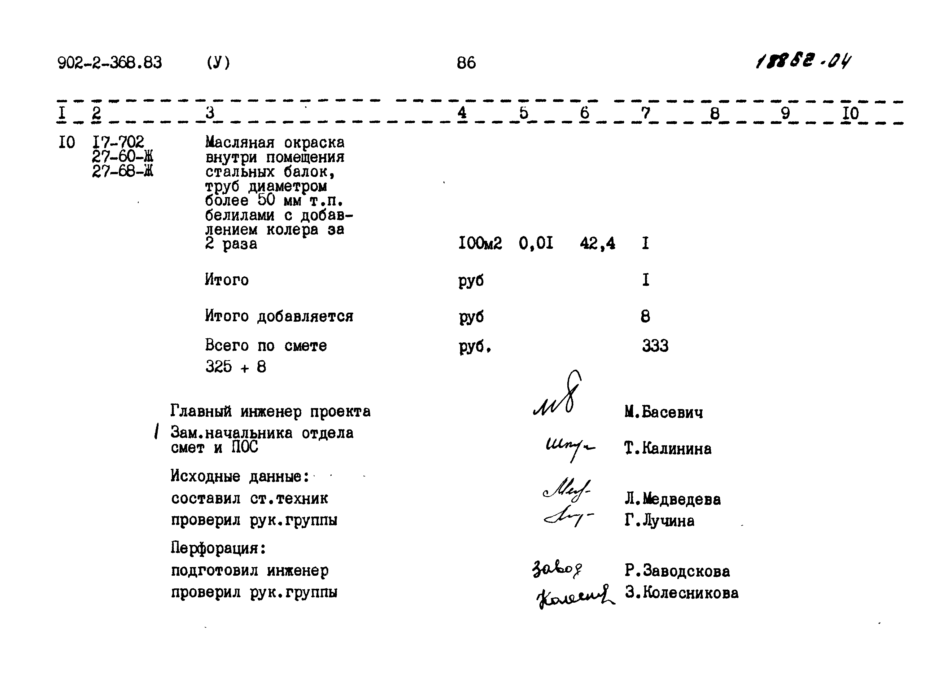 Типовой проект 902-2-368.83