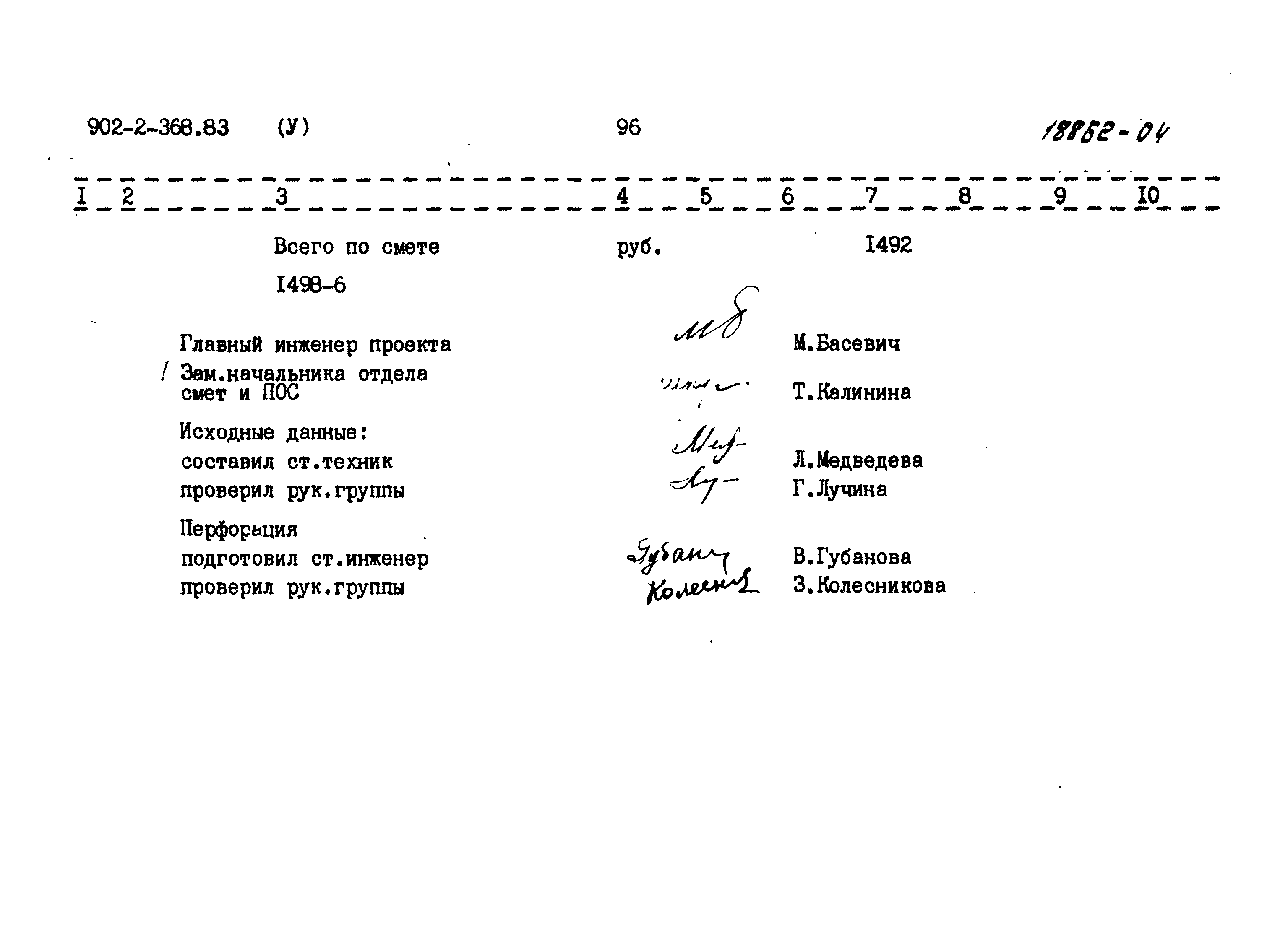 Типовой проект 902-2-368.83