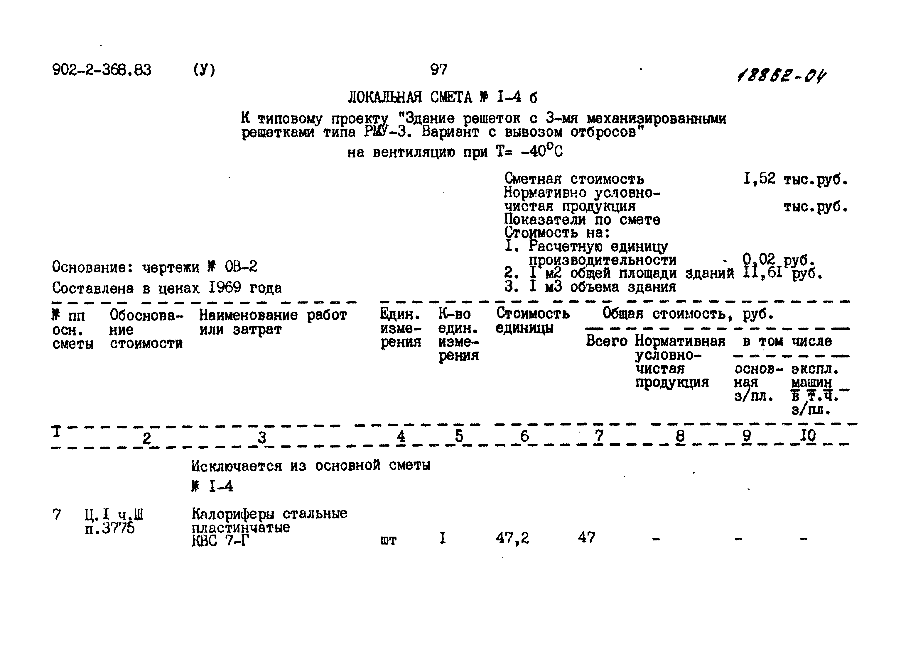 Типовой проект 902-2-368.83