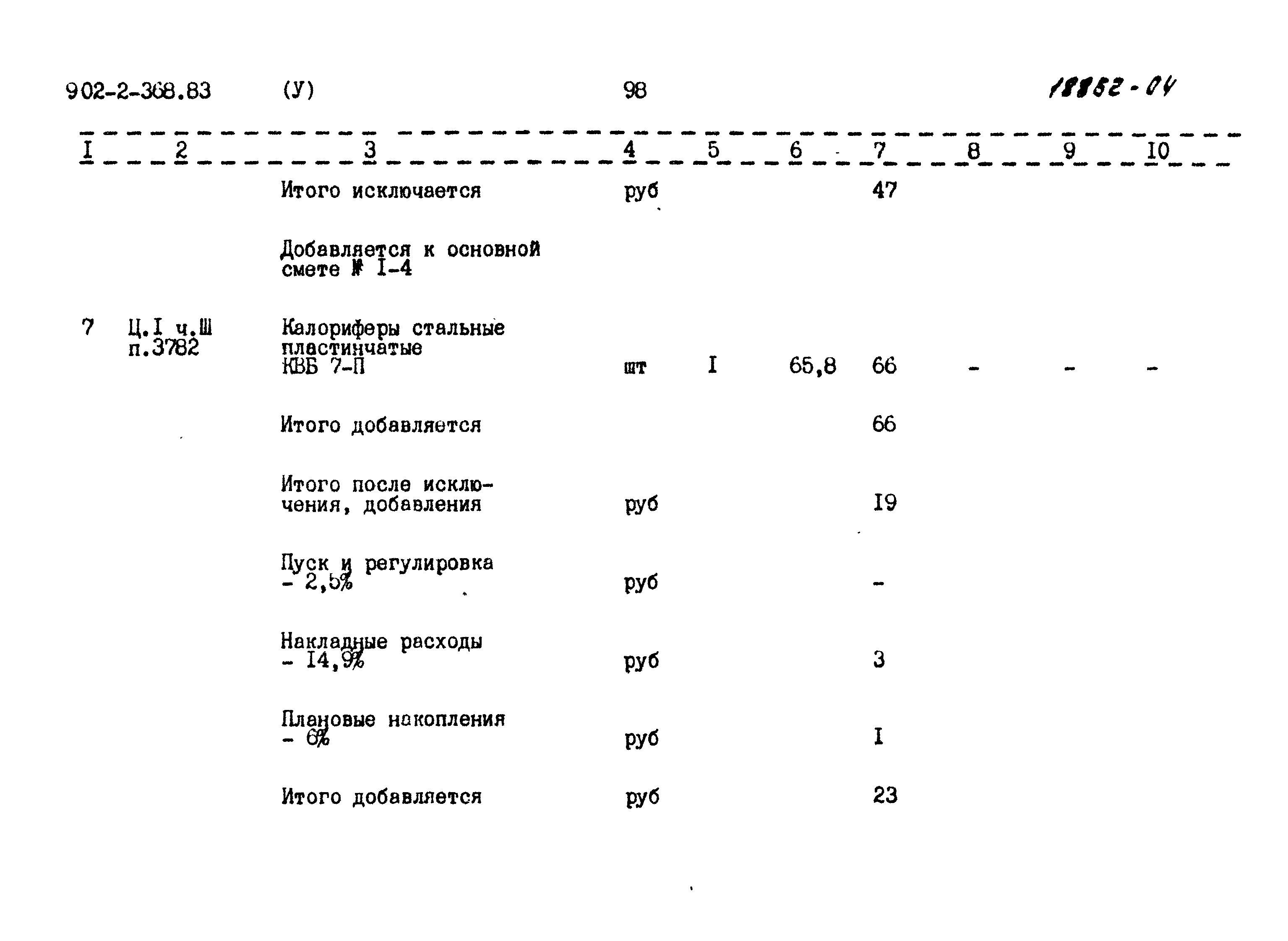 Типовой проект 902-2-368.83