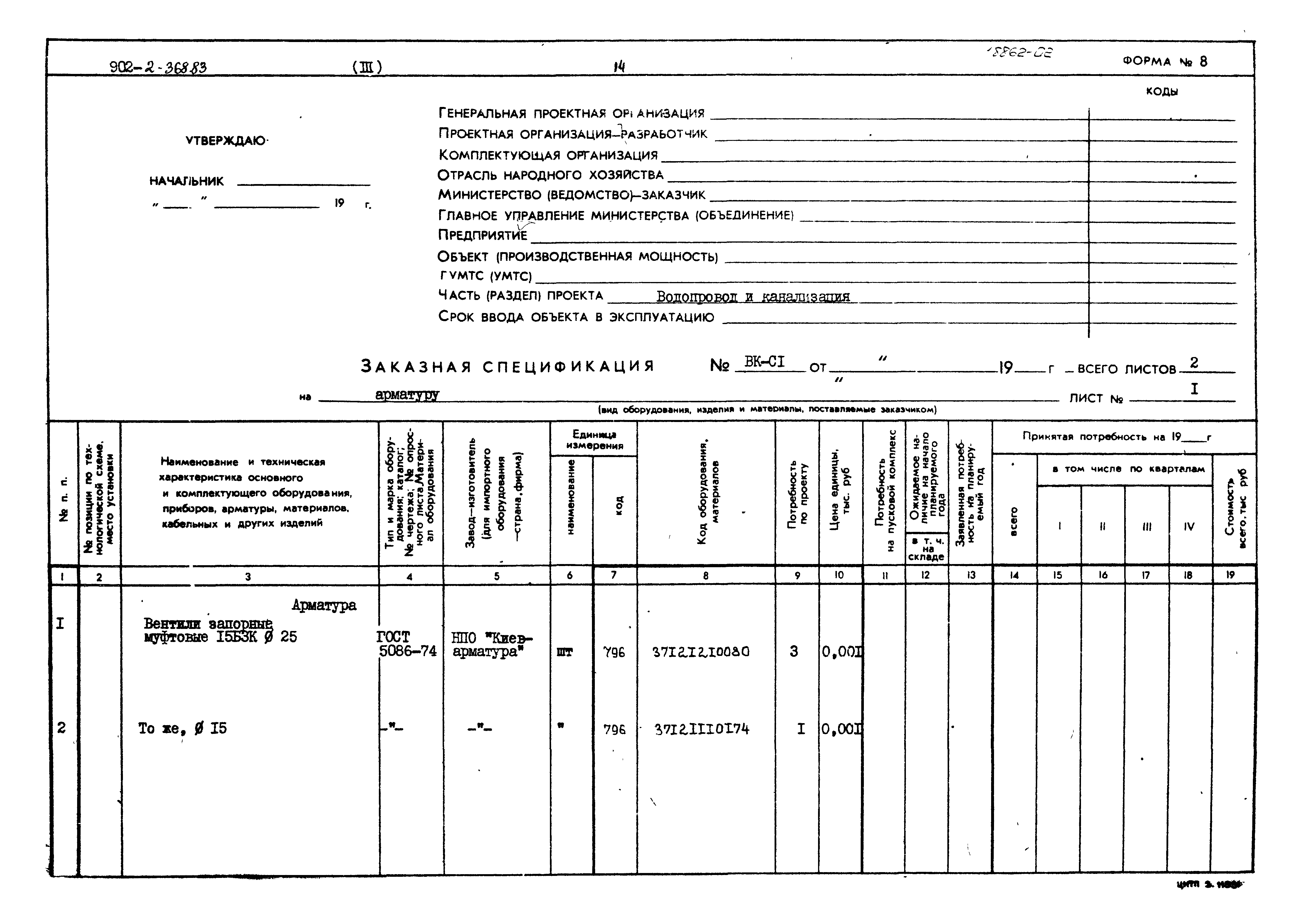 Типовой проект 902-2-368.83